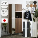 シューズボックス 玄関収納 国産 下駄箱 鏡 ミラー付き 幅75cm 選べるタイプ アジャスター 大容量 大川家具 おしゃれ 空気孔 洗える棚板 日本製 6色 ...