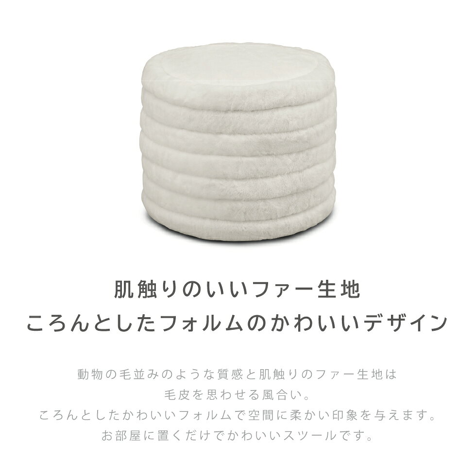 スツール おしゃれ 北欧 オットマン ボア生地 丸 ホテルライク ジャパンディ 椅子 チェア チェアー 玄関 キッチン リビング 白 ホワイト ベージュ 高さ 40cm モダン デスクチェア 送料無料