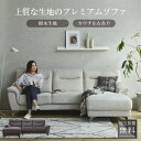 【3日間限定★10%OFFクーポン発行】ソファー l字 ファブリック ソファ 片肘 3人掛け おしゃれ 布 カウチソファー 撥水 L型 ハイバック ソファセット...