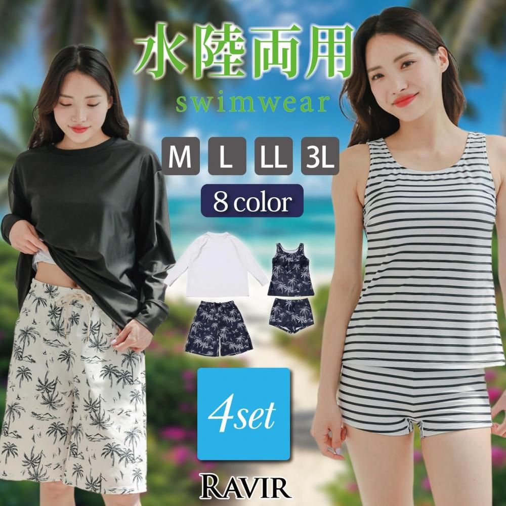 水着 レディース 体型カバー タンキニ ラッシュガード 4点セット 女性用水着 ボーイレッグ ハーフパンツ