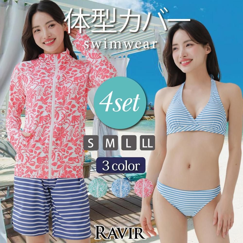 【ブラックフライデーx15％OFFクーポン】水着 レディース 体型カバー ビキニ ラッシュガード 4点セット 女性用水着 ハーパン ボタニカル フェミニン