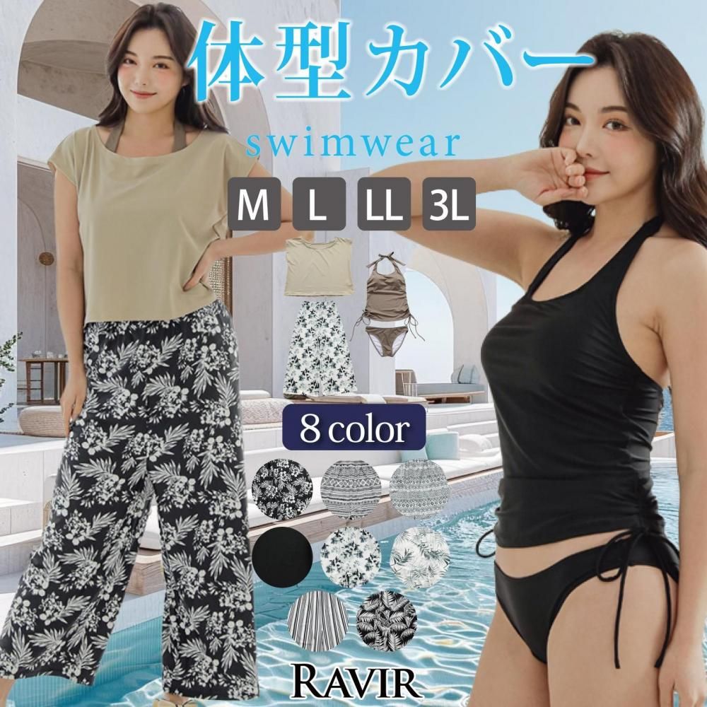 【ブラックフライデーx15％OFFクーポン】水着 レディース 体型カバー タンキニ 4点セット 女性用水着 シャーリング ホルター ワイドパンツ