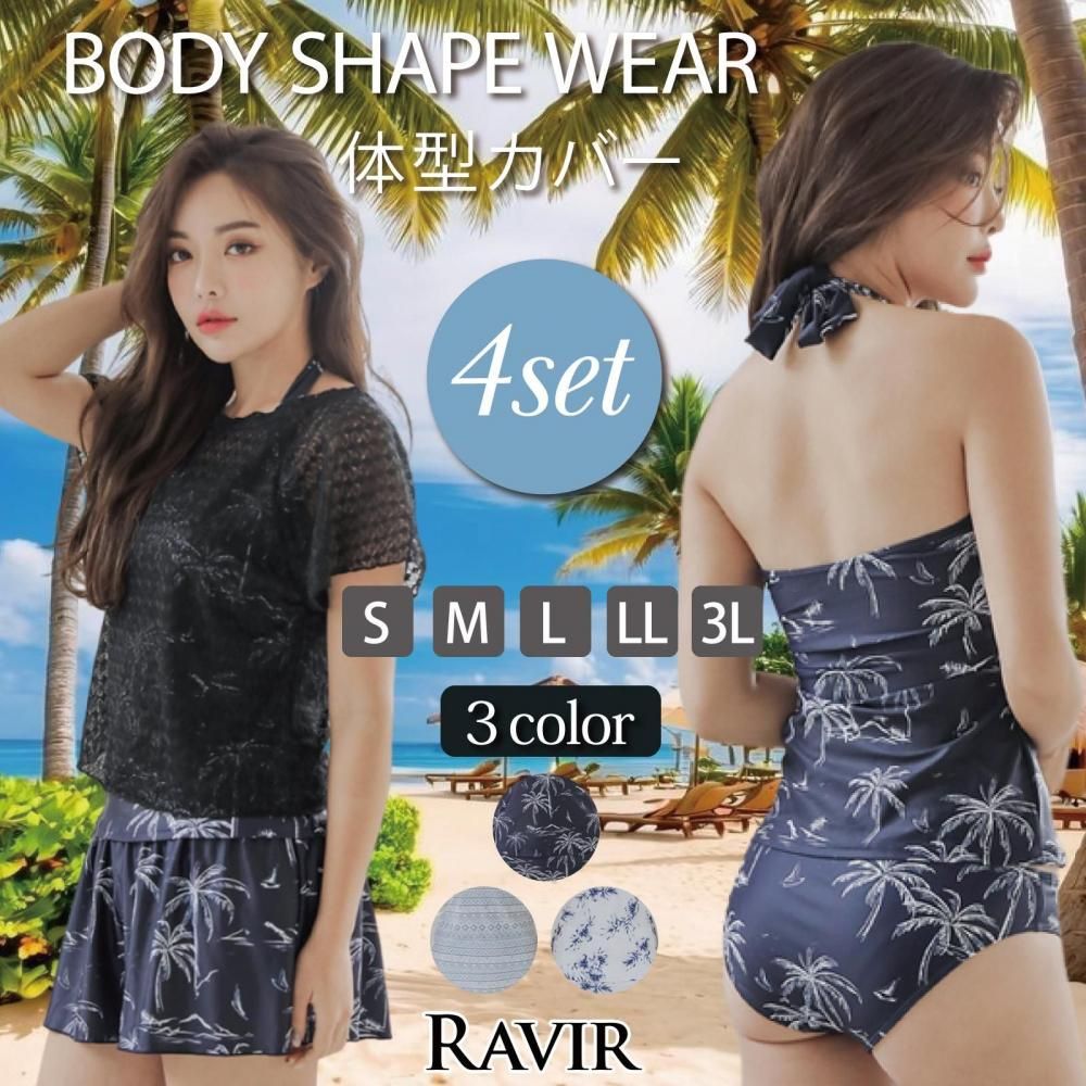 【ブラックフライデーx15％OFFクーポン】水着 レディース 体型カバー タンキニ 4点セット 女性用水着 ホルター フリル
