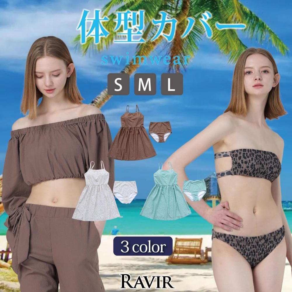 水着 レディース 体型カバー ビキニ 4点セット 女性用水着 ノースリーブ フレア オフショル