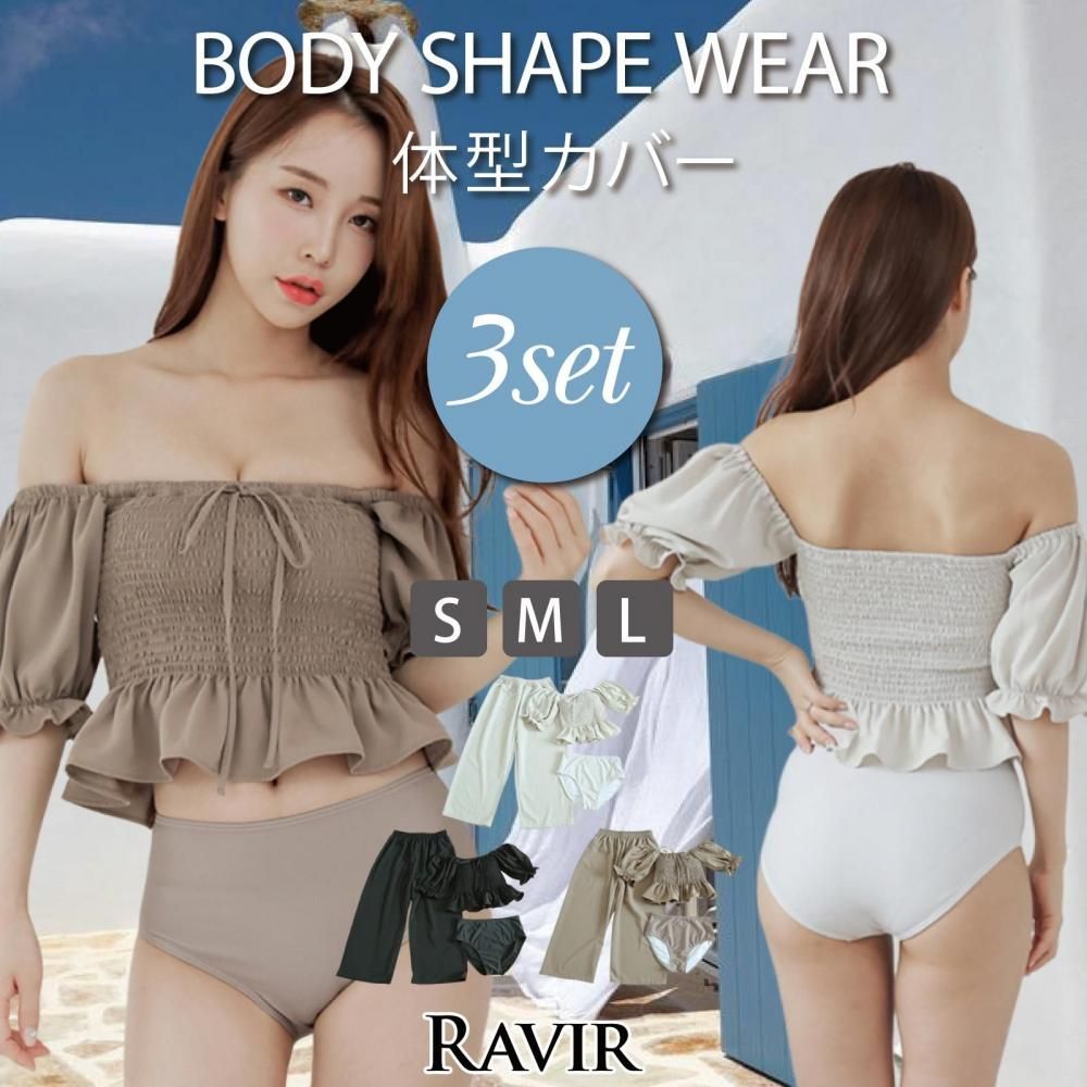 水着 レディース 体型カバー 3点セット 女性用水着 シャーリング ハイウエスト オフショル フリル フェミニン