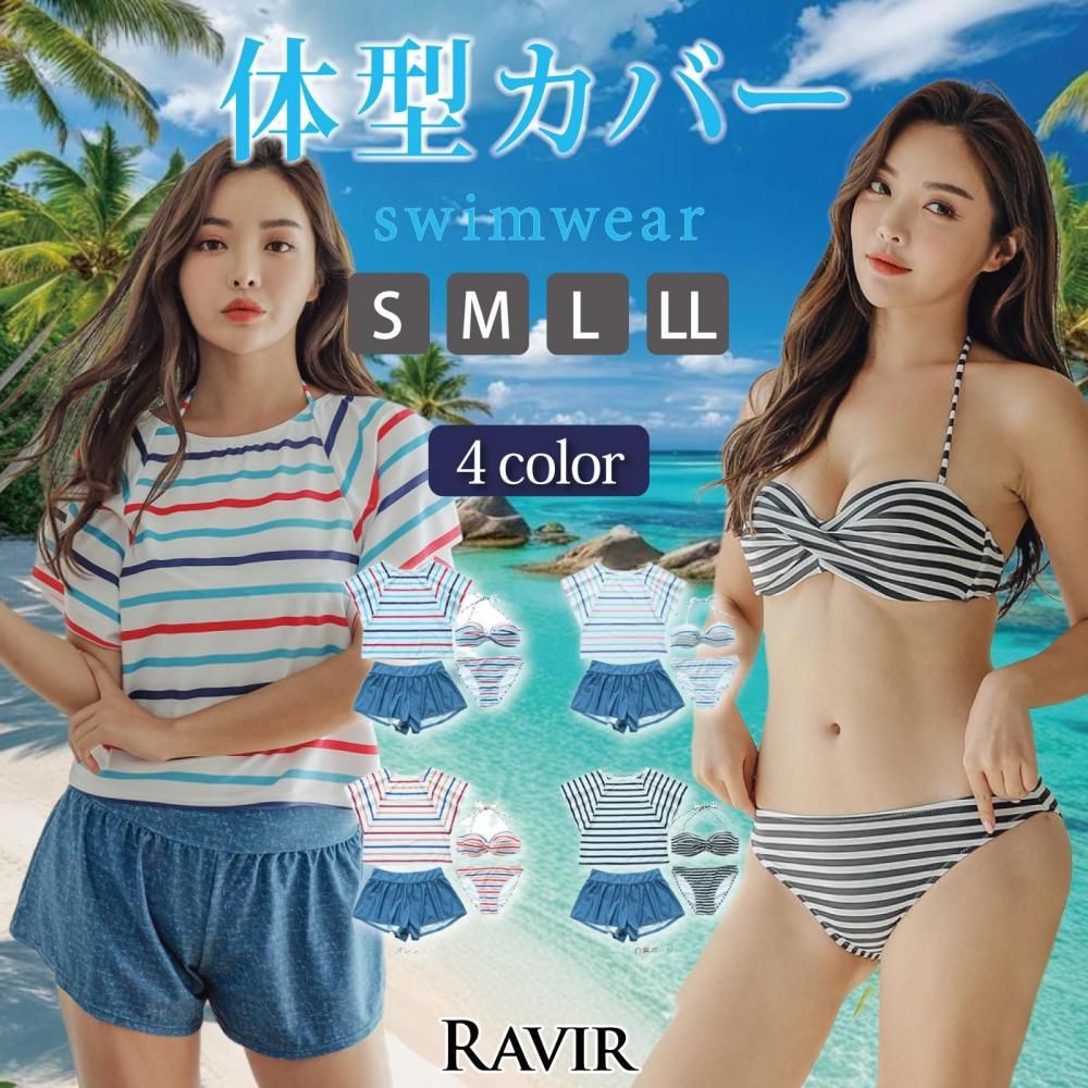 【ブラックフライデーx15％OFFクーポン】水着 レディース 体型カバー ビキニ 4点セット 女性用水着 バンドゥ クロス デニム