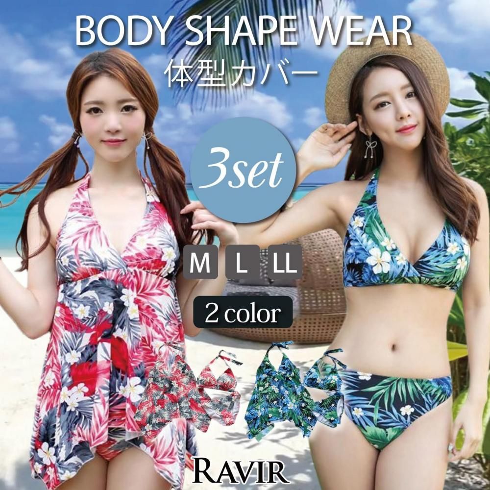 【ブラックフライデーx15％OFFクーポン】水着 レディース 体型カバー ビキニ ワンピース 3点セット 女性用水着 ホルター ボタニカル