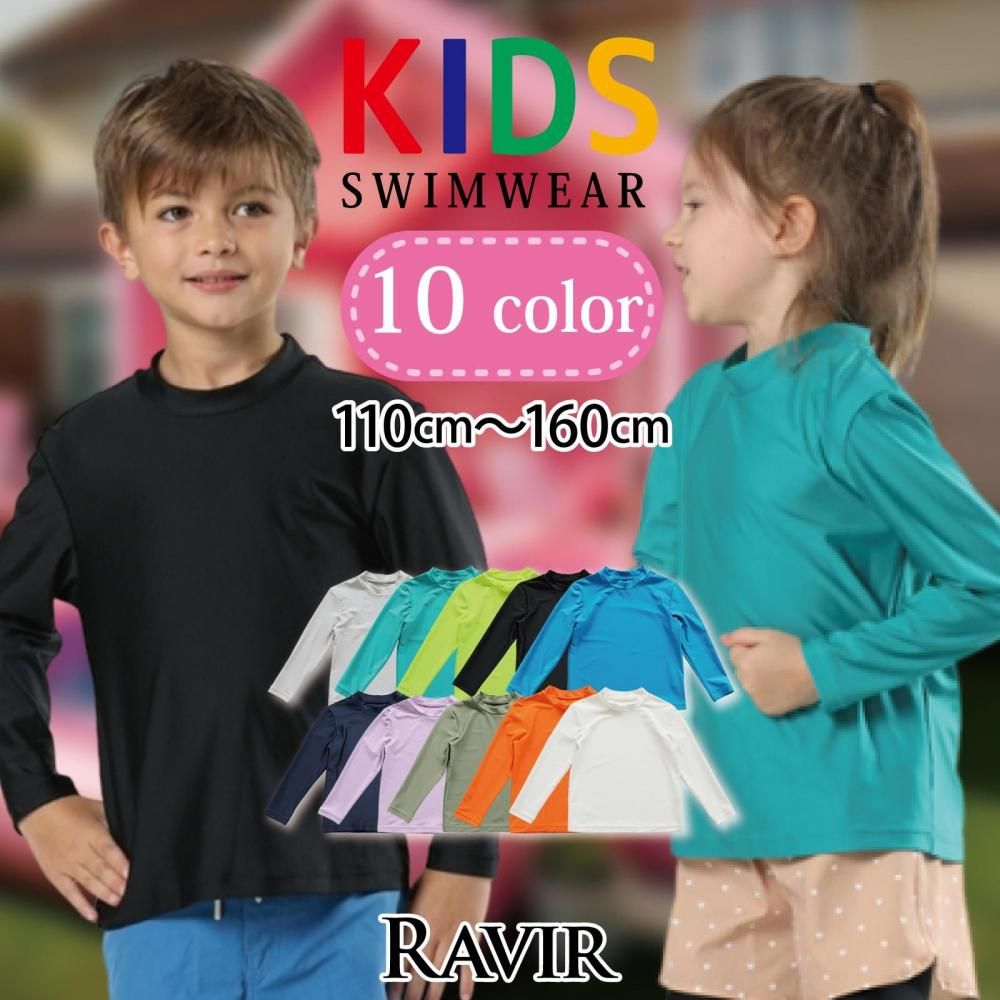 【ブラックフライデーx15％OFFクーポン】キッズ 水着 女の子 男の子 男女兼用 子供用 ラッシュガード 無地 ハイネック 長袖 UVカット