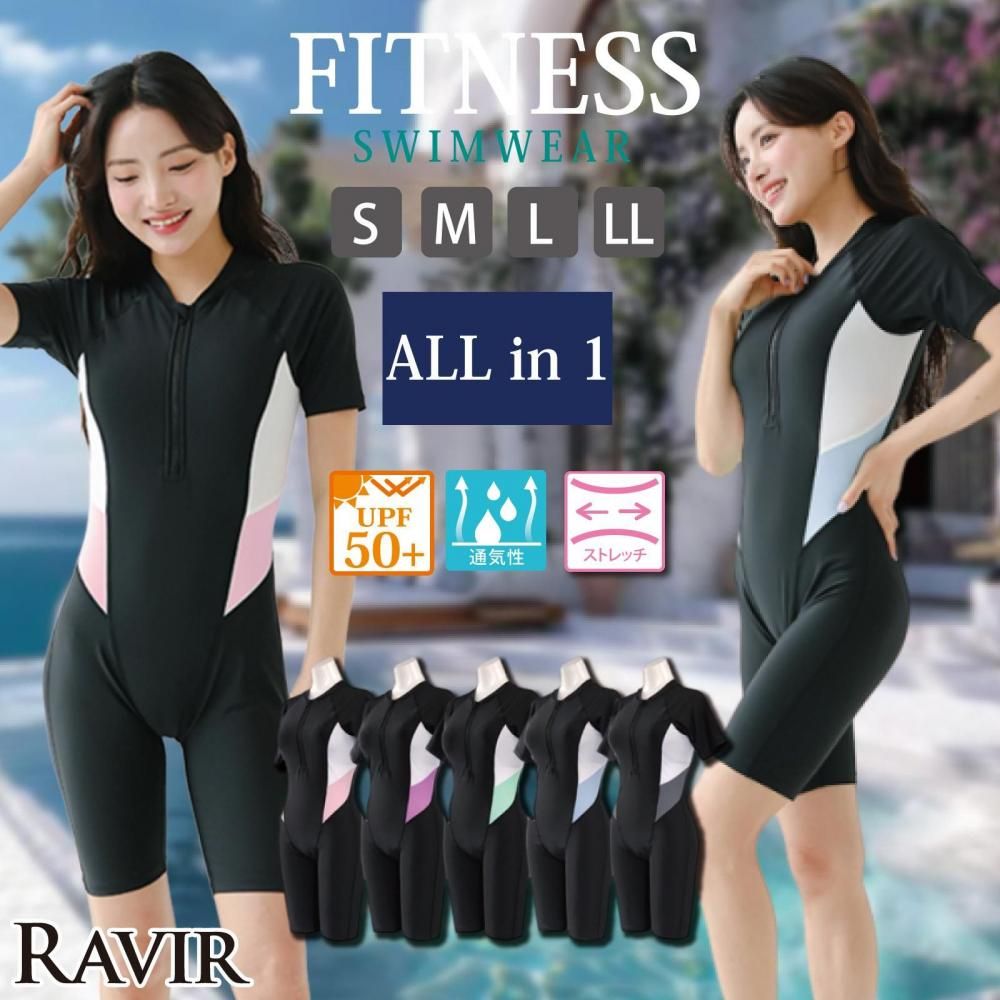 【ブラックフライデーx15％OFFクーポン】フィットネス 水着 レディース 体型カバー オールインワン バイカラーライン 半袖 フロントハーフジップ スポーティー