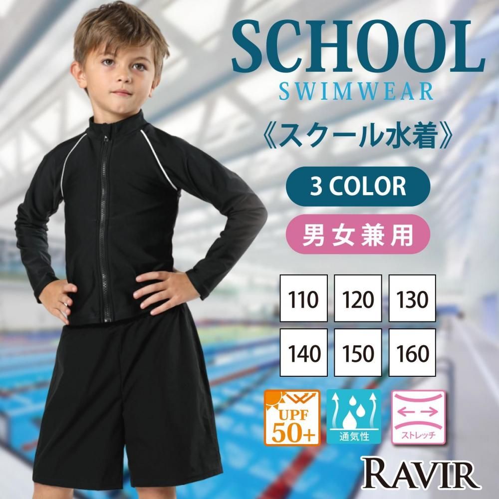 ラヴィール スクール 水着 キッズ 子供用 女の子 男の子 男女兼用 2点セット ロングスリーブ ラッシュ..