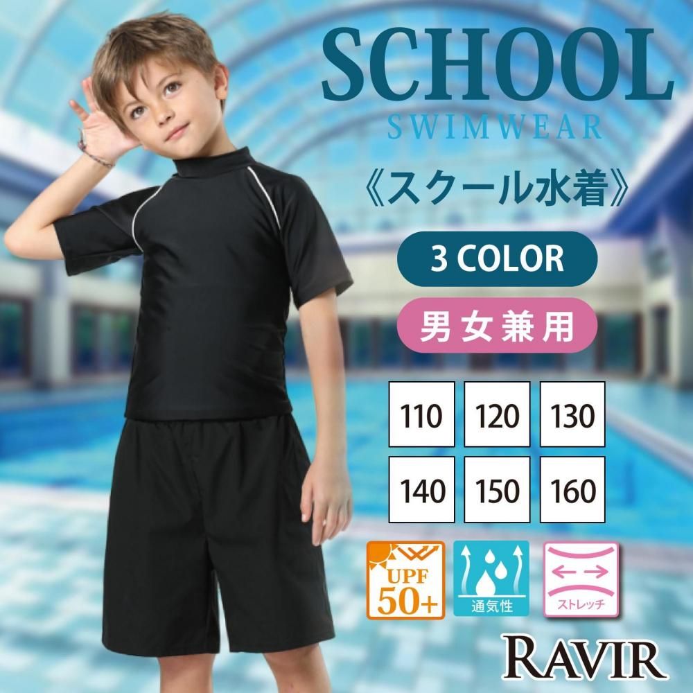 ラヴィール スクール 水着 キッズ 子供用 女の子 男の子 男女兼用 2点セット ラッシュガード ラグラン..