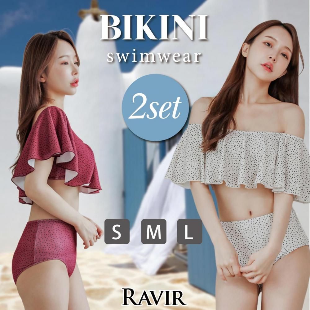 【ブラックフライデーx15％OFFクーポン】水着 レディース ビキニ 2点セット ビキニセット 女性用水着 ハイウエスト オフショル フリル
