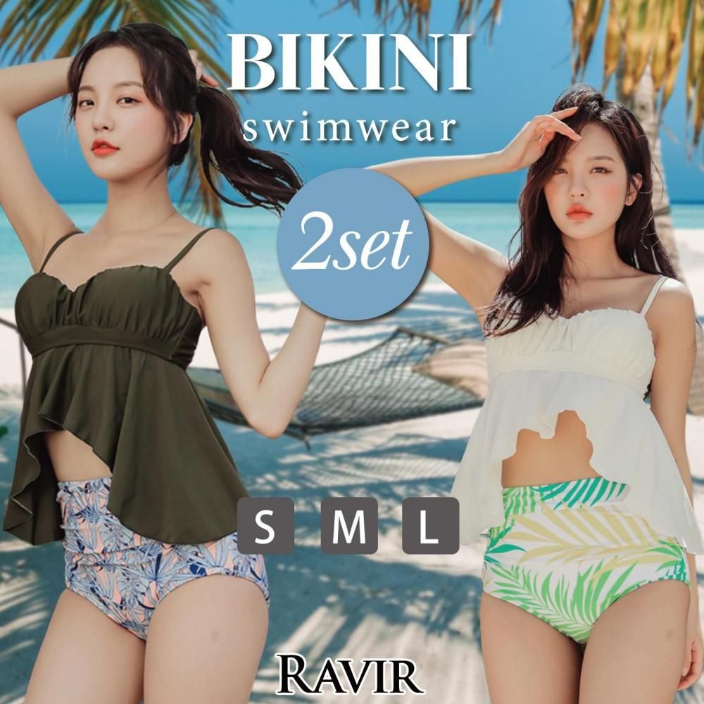 【ブラックフライデーx15％OFFクーポン】水着 レディース ビキニ 2点セット ビキニセット 女性用水着 ハイウエスト フリル キャミ フェミニン