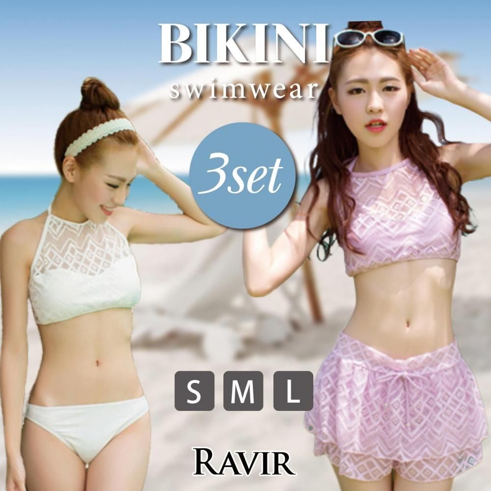 【ブラックフライデーx15％OFFクーポン】水着 レディース ビキニ 3点セット ビキニセット 女性用水着 シンプル ホルター フリル レース