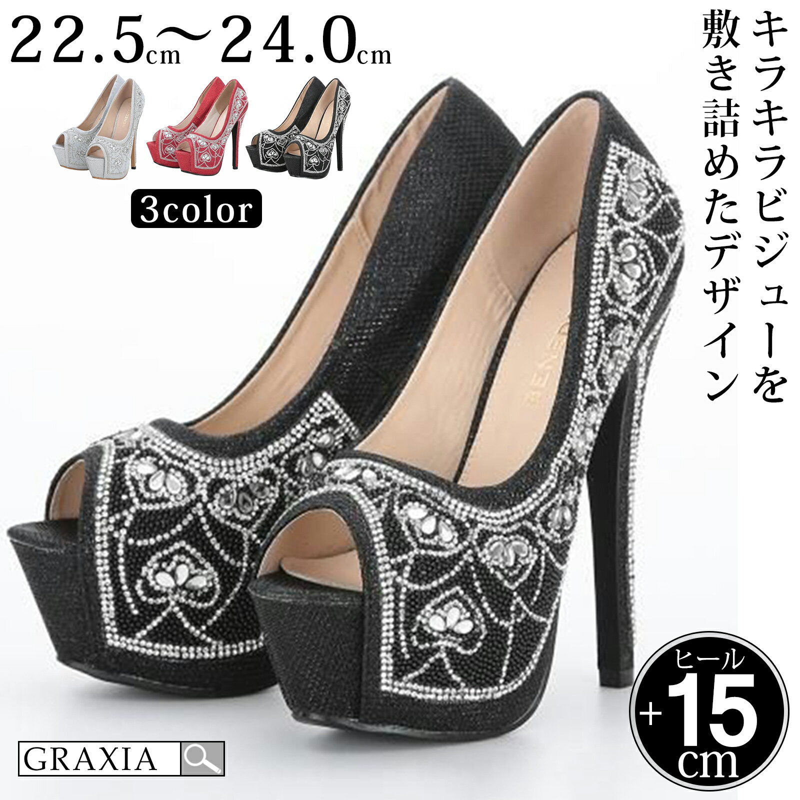 【楽天イーグルス感謝祭×5倍ポイントアップ】キャバ ヒール レディース ハイヒール ピンヒール パンプス ヒール高15cm キラキラ ビジュー