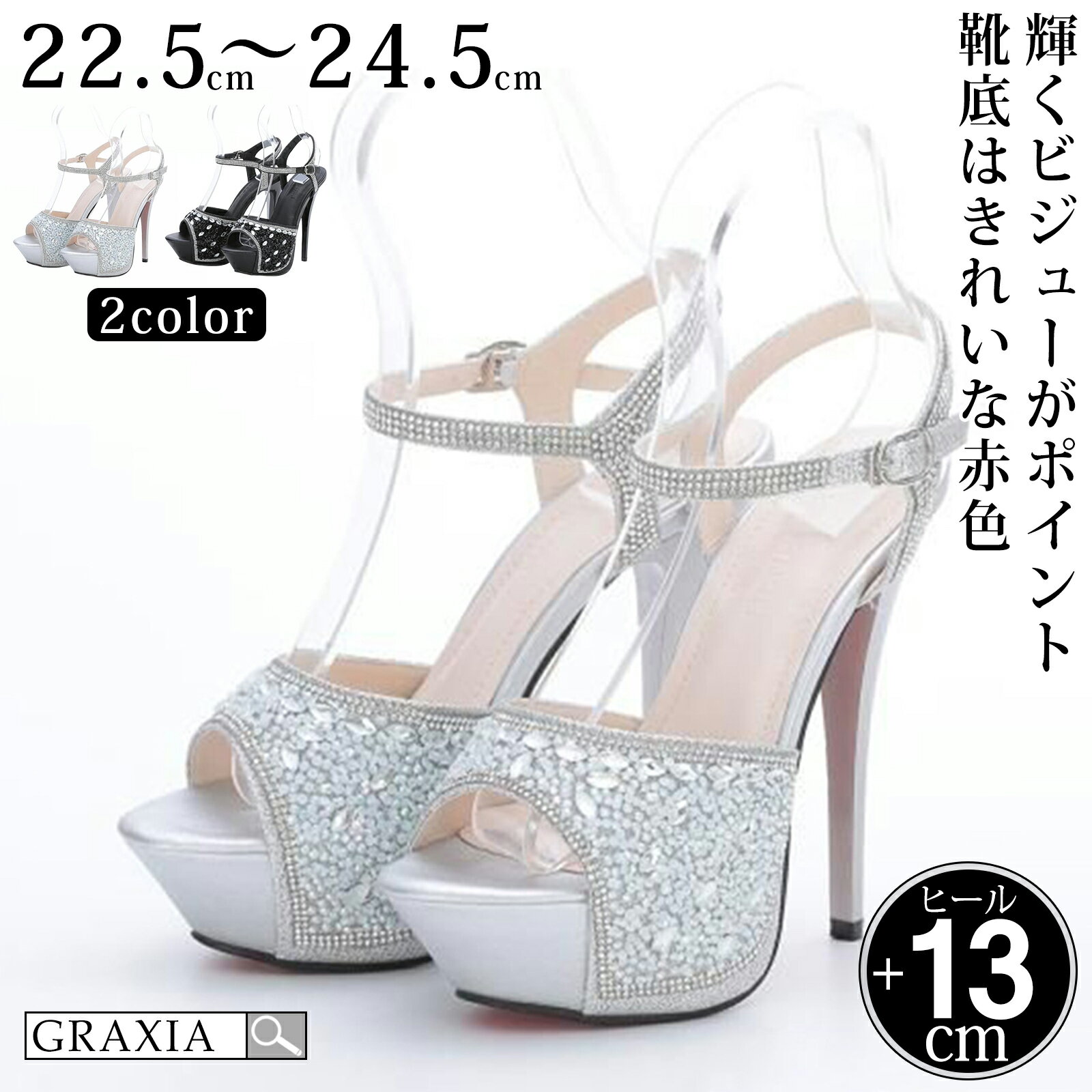 【楽天イーグルス感謝祭×5倍ポイントアップ】キャバ ヒール レディース ハイヒール ピンヒール パンプス ヒール高13cm キラキラ ビジュー 赤底