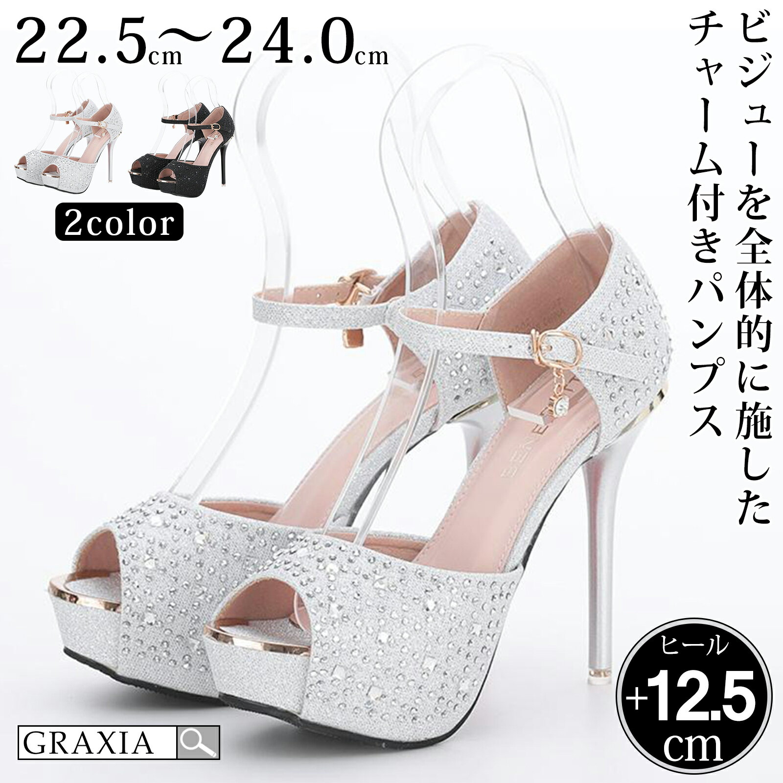 【楽天イーグルス感謝祭×5倍ポイントアップ】キャバ ヒール レディース ハイヒール ピンヒール オープントゥ ヒール高12.5cm 美脚 キラキラ ビジュー チャーム ストラップ 赤底
