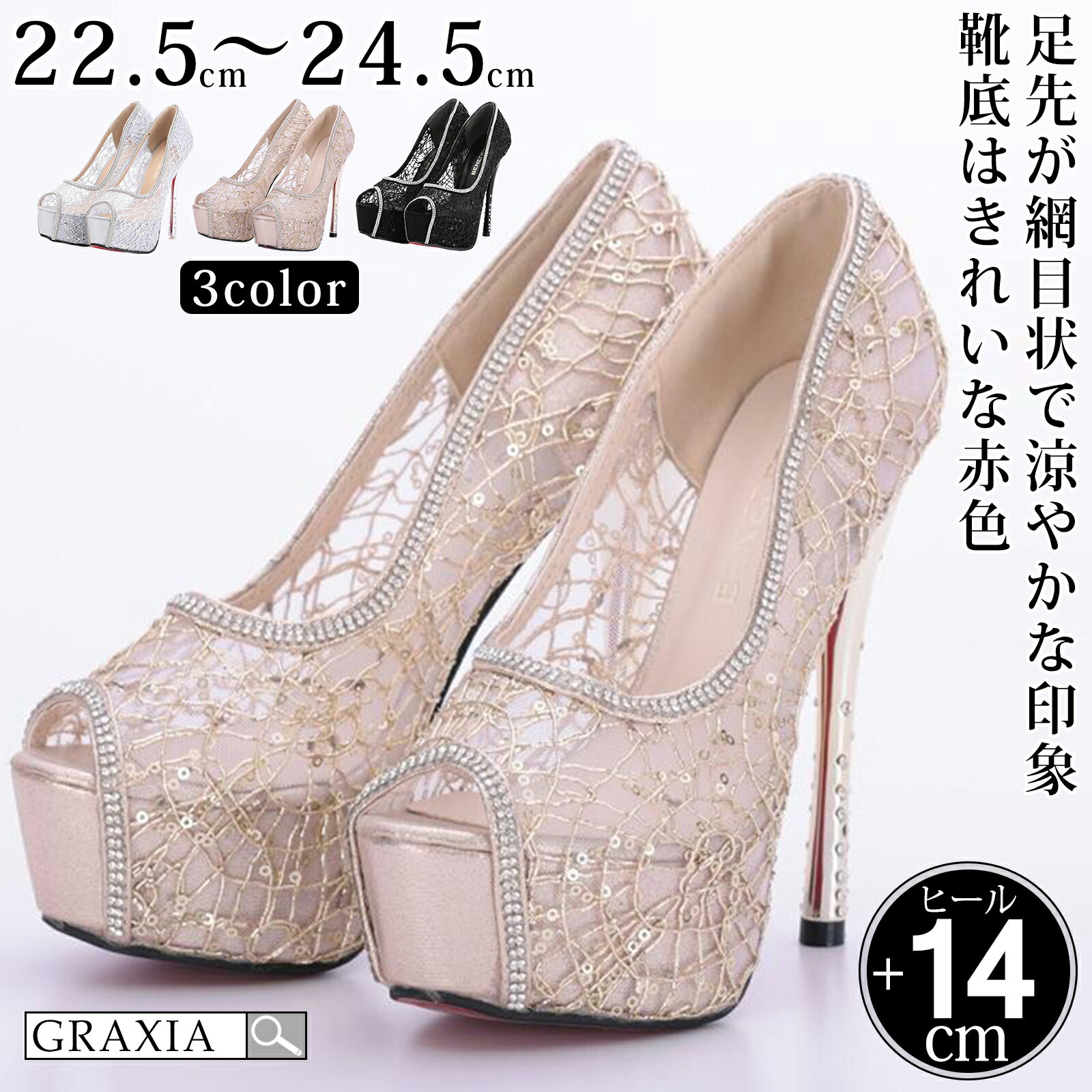 【楽天イーグルス感謝祭×5倍ポイントアップ】キャバ ヒール レディース ハイヒール ピンヒール パンプス ヒール高14cm 網目 赤底