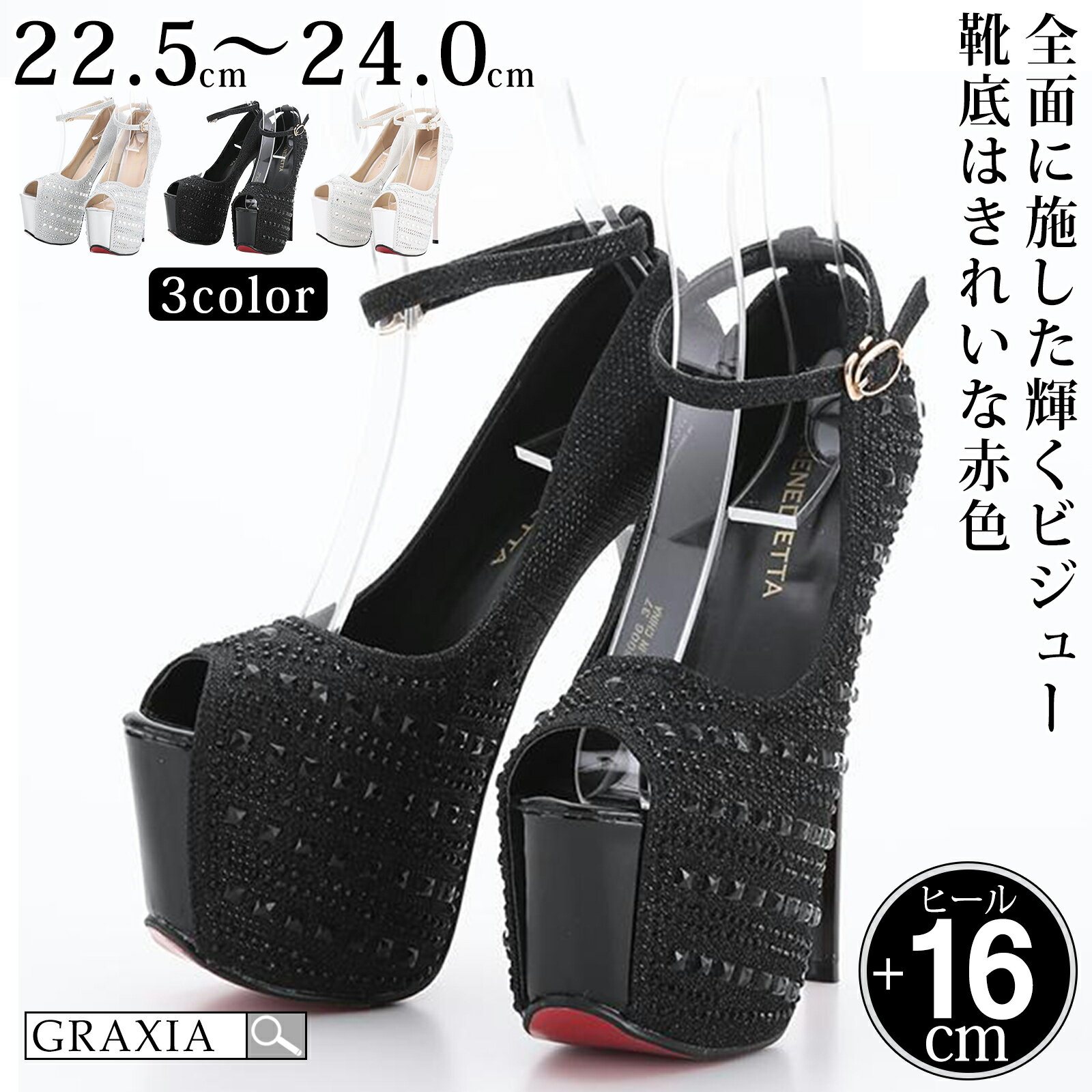 【楽天イーグルス感謝祭×5倍ポイントアップ】キャバ ヒール レディース ハイヒール ピンヒール パンプス ヒール高16cm キラキラ ビジュー 赤底