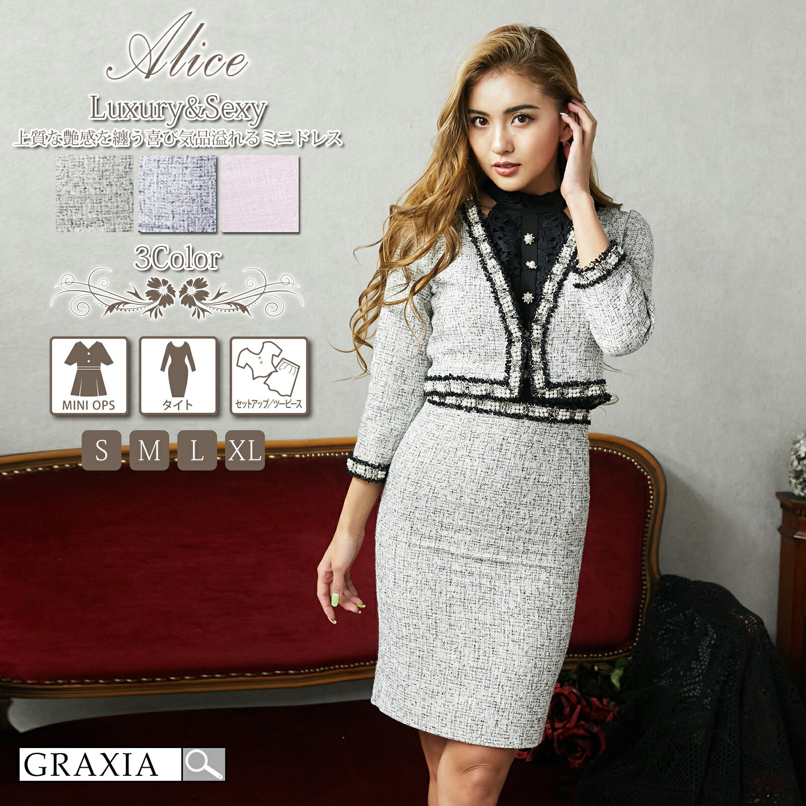 【楽天イーグルス感謝祭×5倍ポイントアップ】キャバドレス ミニドレス アリス ケミカルレース ワンピース ツイード セットアップ スーツ S-XL レディース