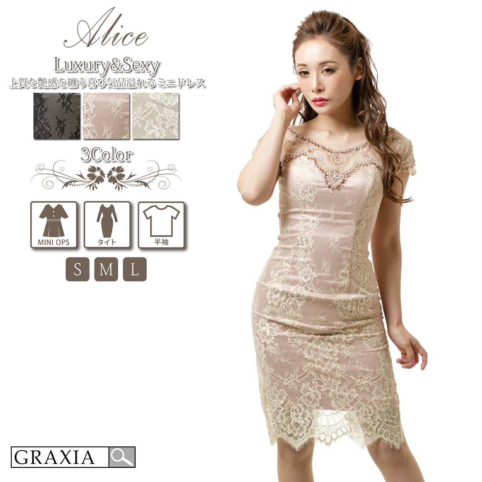 【楽天イーグルス感謝祭×5倍ポイントアップ】キャバドレス ミニドレス アリス 総レース ビジュー デコレーション S-L レディース