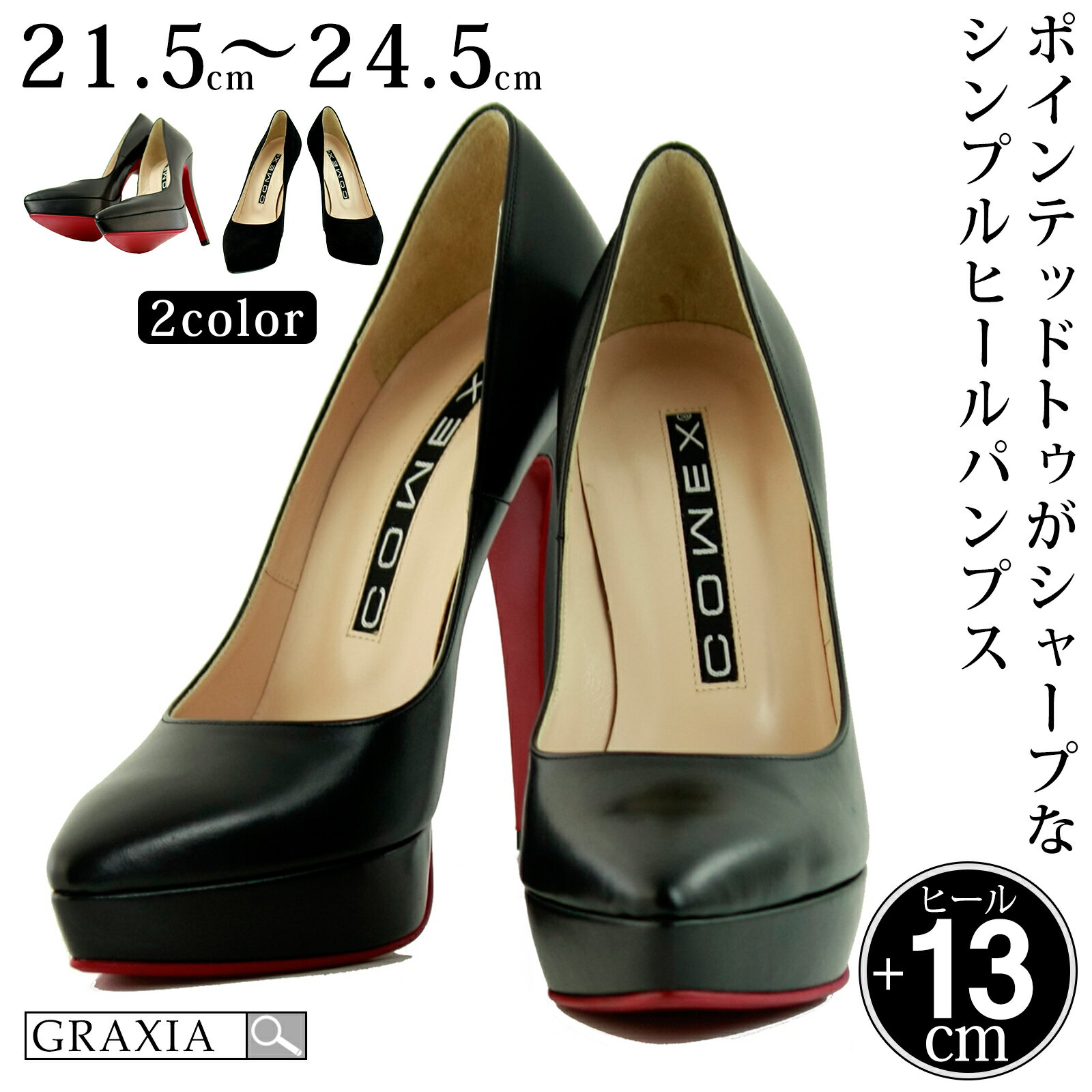 【楽天イーグルス感謝祭×5倍ポイントアップ】キャバヒール キャバ靴 ハイヒール パンプス COMEX 5545 ブラック 21.5cm-24.5cm ヒール高130mm レディース