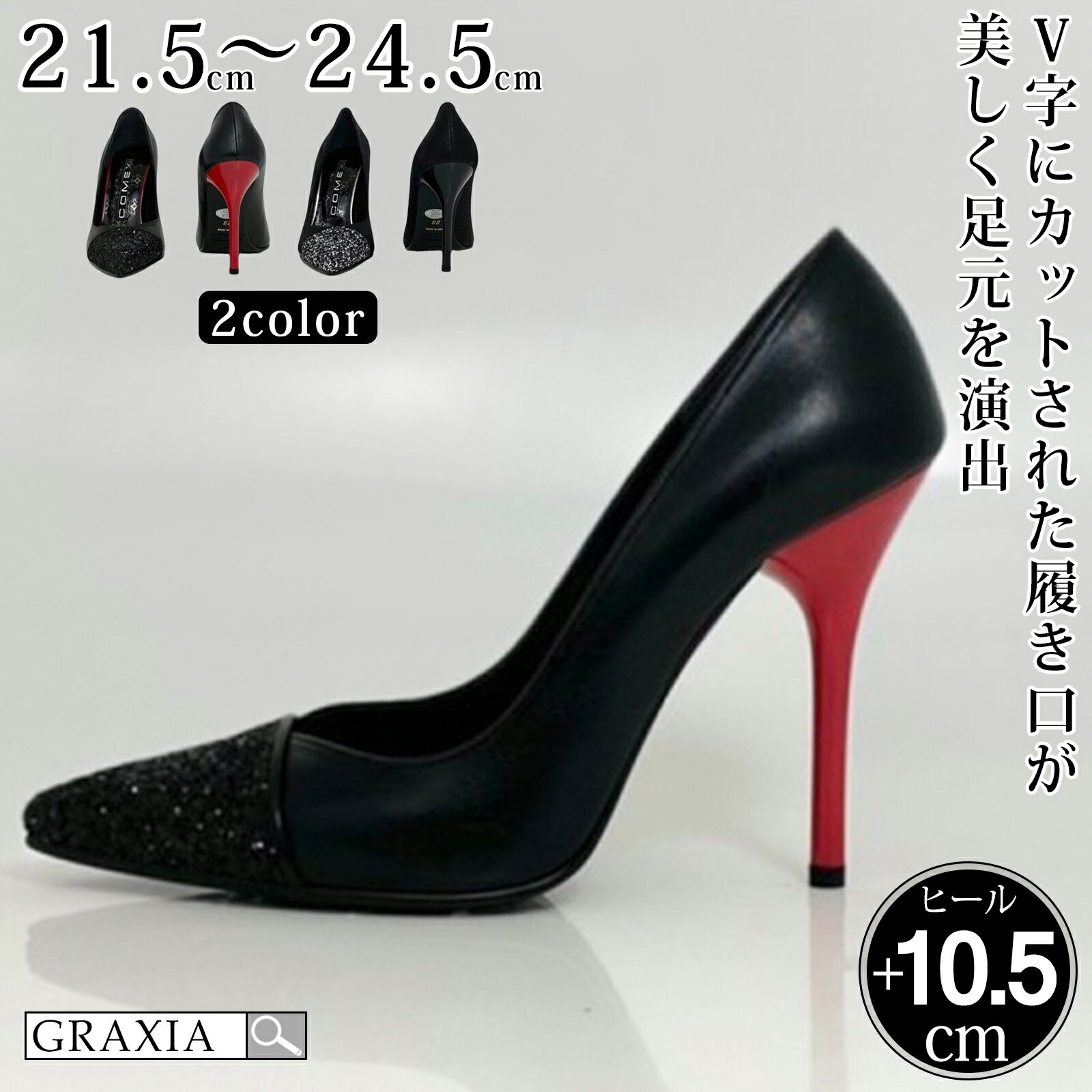 【楽天イーグルス感謝祭×5倍ポイントアップ】キャバヒール キャバ靴 ハイヒール パンプス COMEX 5628 ブラック 21.5cm-24.5cm ヒール高105mm レディース