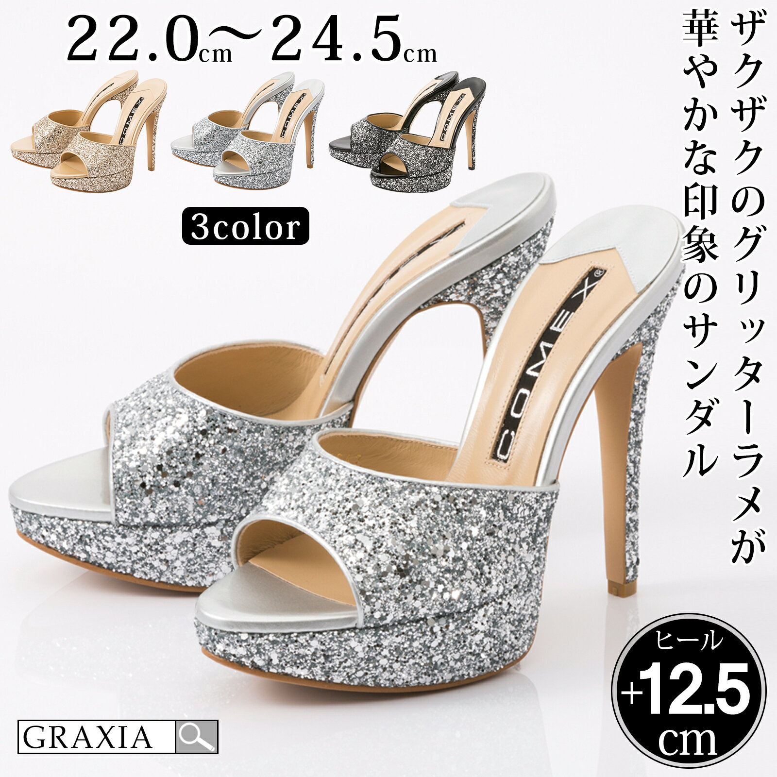 【楽天イーグルス感謝祭×5倍ポイントアップ】キャバヒール キャバ靴 ハイヒール サンダルCOMEX 5647 ブラック S M L ヒール高125mm レディース