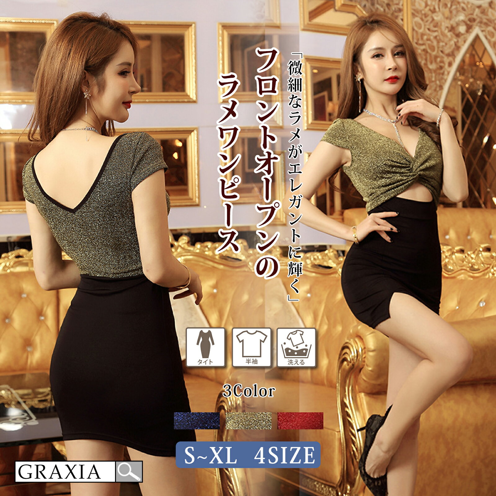 【楽天イーグルス感謝祭×5倍ポイントアップ】キャバドレス ミニドレス ワンピース キャバ嬢 キャバクラ ラウンジ 半袖 フロントオープン Vネック ストレッチ ラメ 伸縮性 レディース