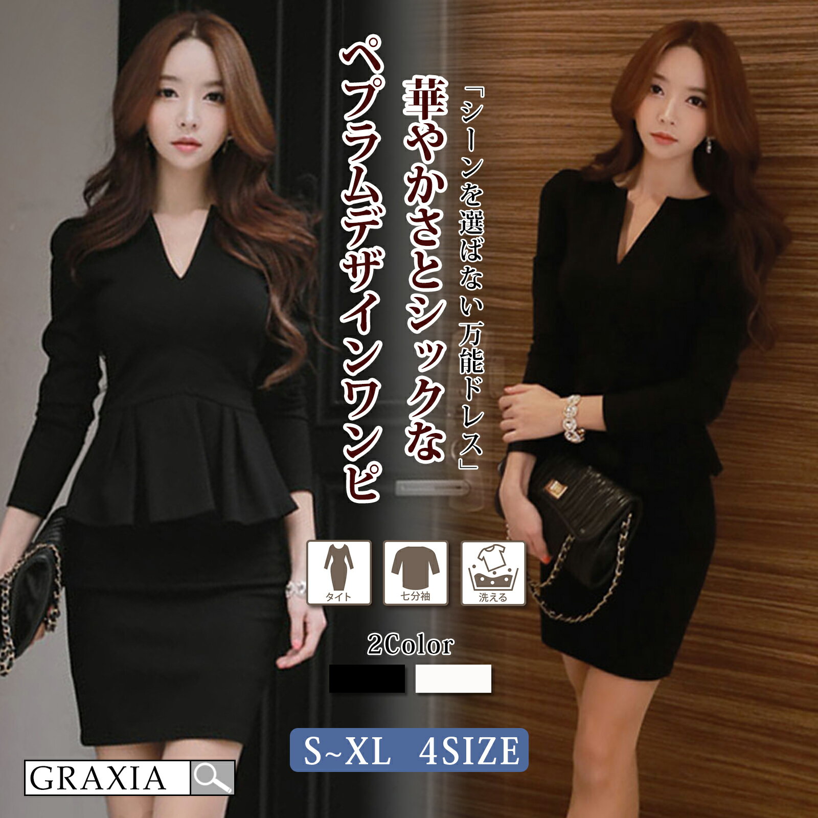 【楽天イーグルス感謝祭×5倍ポイントアップ】キャバドレス ミニドレス ぺプラム ワンピース キャバ嬢 キャバクラ ラウンジ 長袖 プランジングネック ストレッチ レディース ブラック