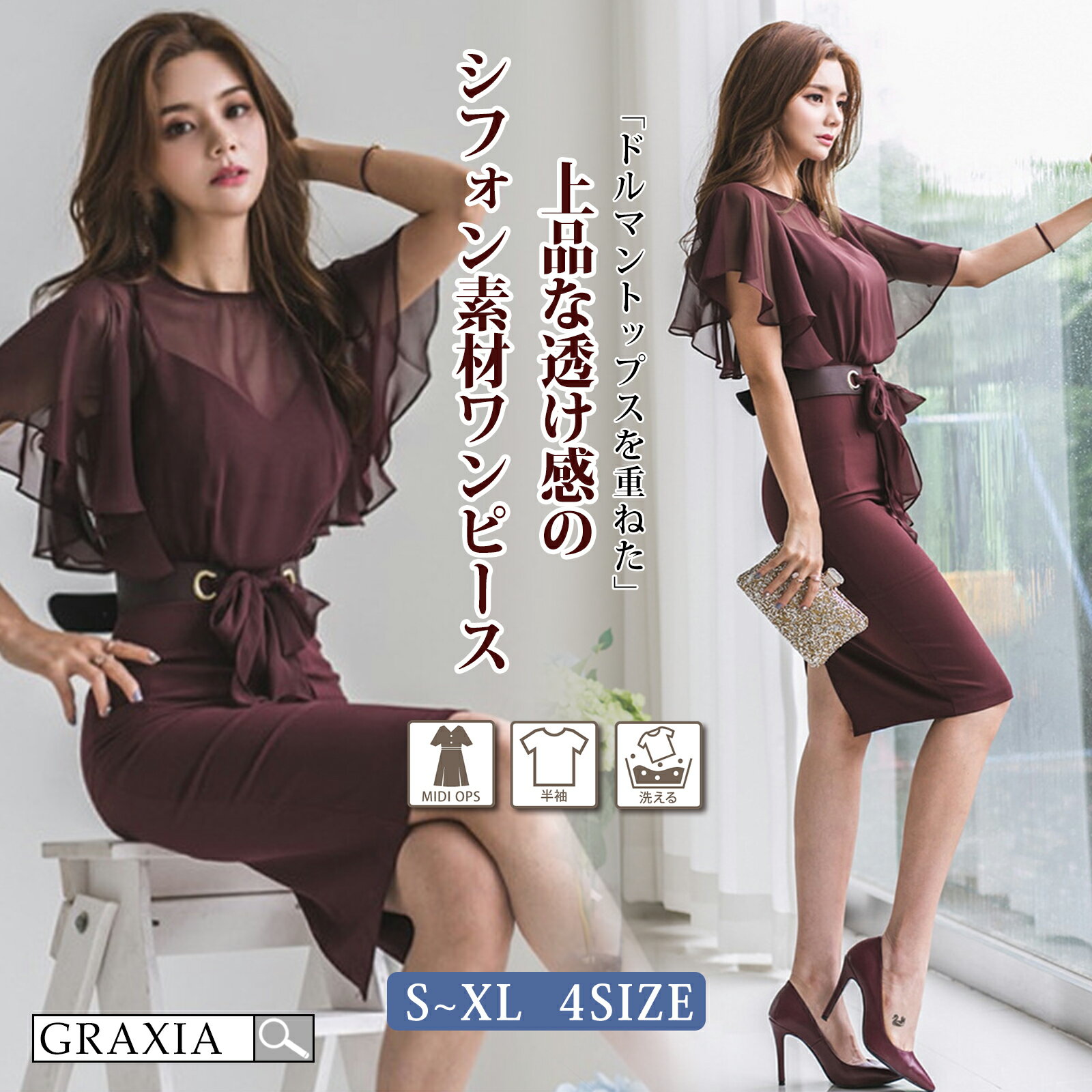 【楽天イーグルス感謝祭×5倍ポイントアップ】キャバドレス ミディアムドレス ハイウエスト キャミソール ワンピース キャバ嬢 キャバクラ ラウンジ 半袖 シフォン 透け感 膝丈 レディース