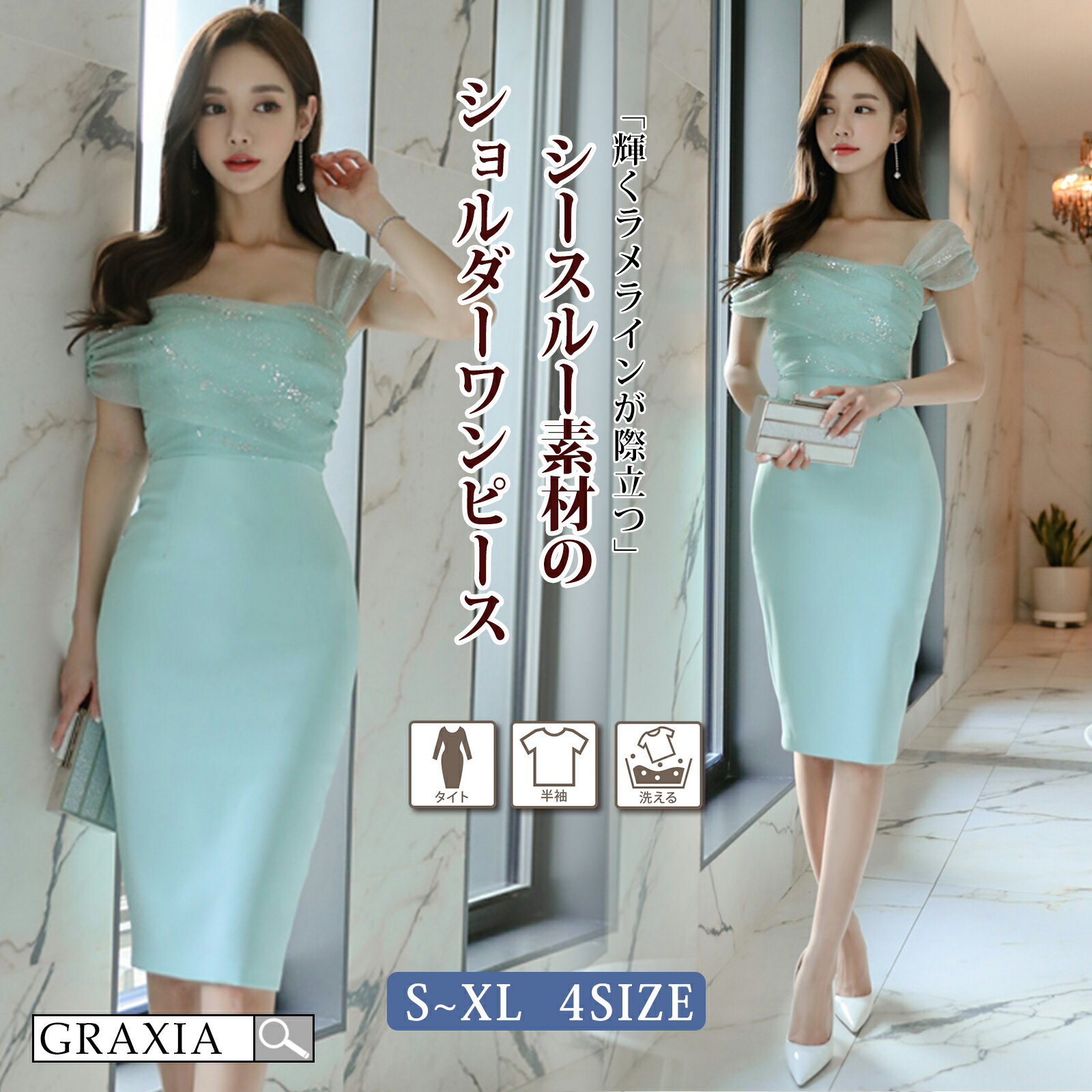 【楽天イーグルス感謝祭×5倍ポイントアップ】キャバドレス ミディアムドレス オフショルダー ハイウエスト タイト ワンピース キャバ嬢 キャバクラ ラウンジ シースルー チュール 膝丈 レディース