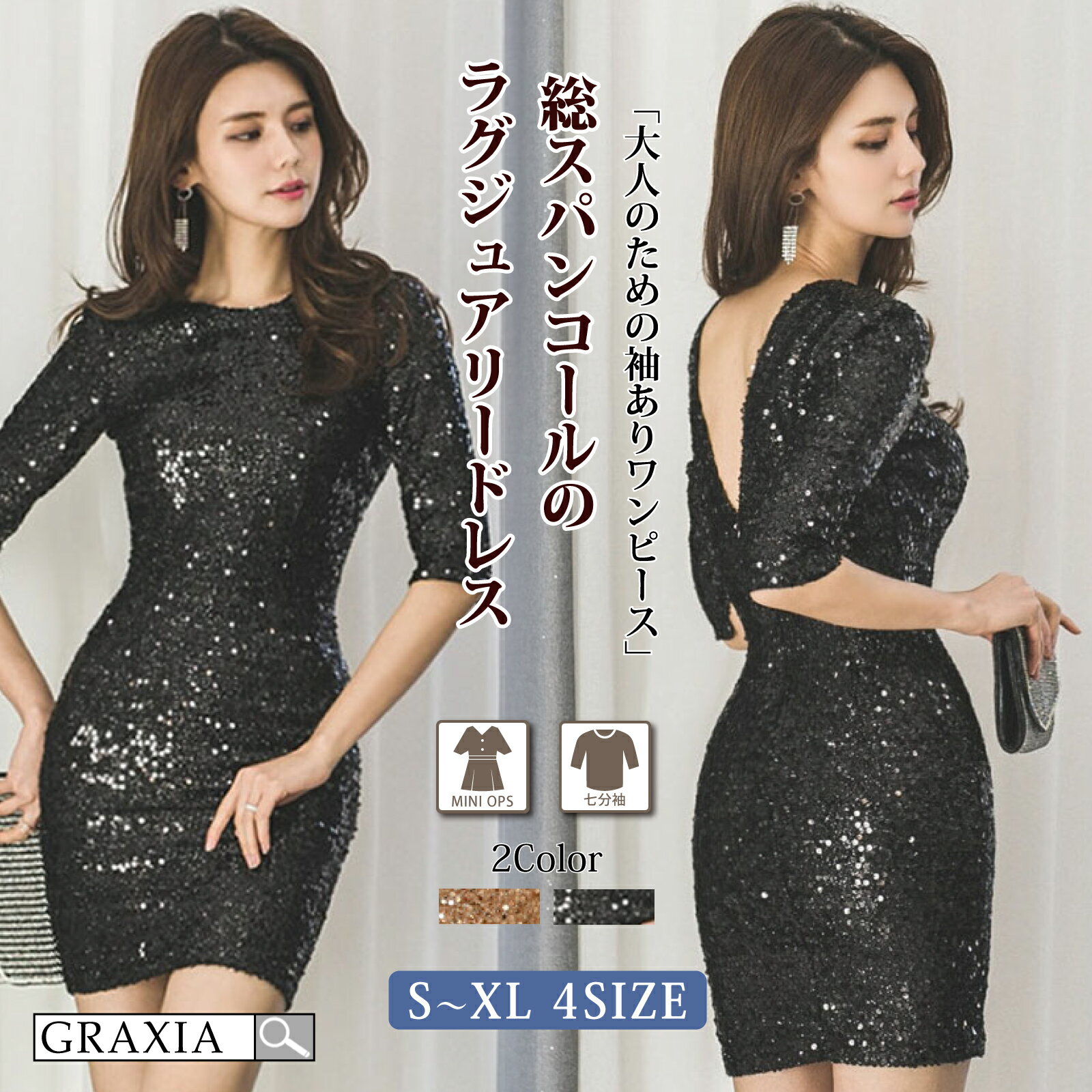 【楽天イーグルス感謝祭×5倍ポイントアップ】キャバドレス ミニドレス タイト ワンピース キャバ嬢 キャバクラ ラウンジ 五分袖 スパンコール ラグジュアリー レディース