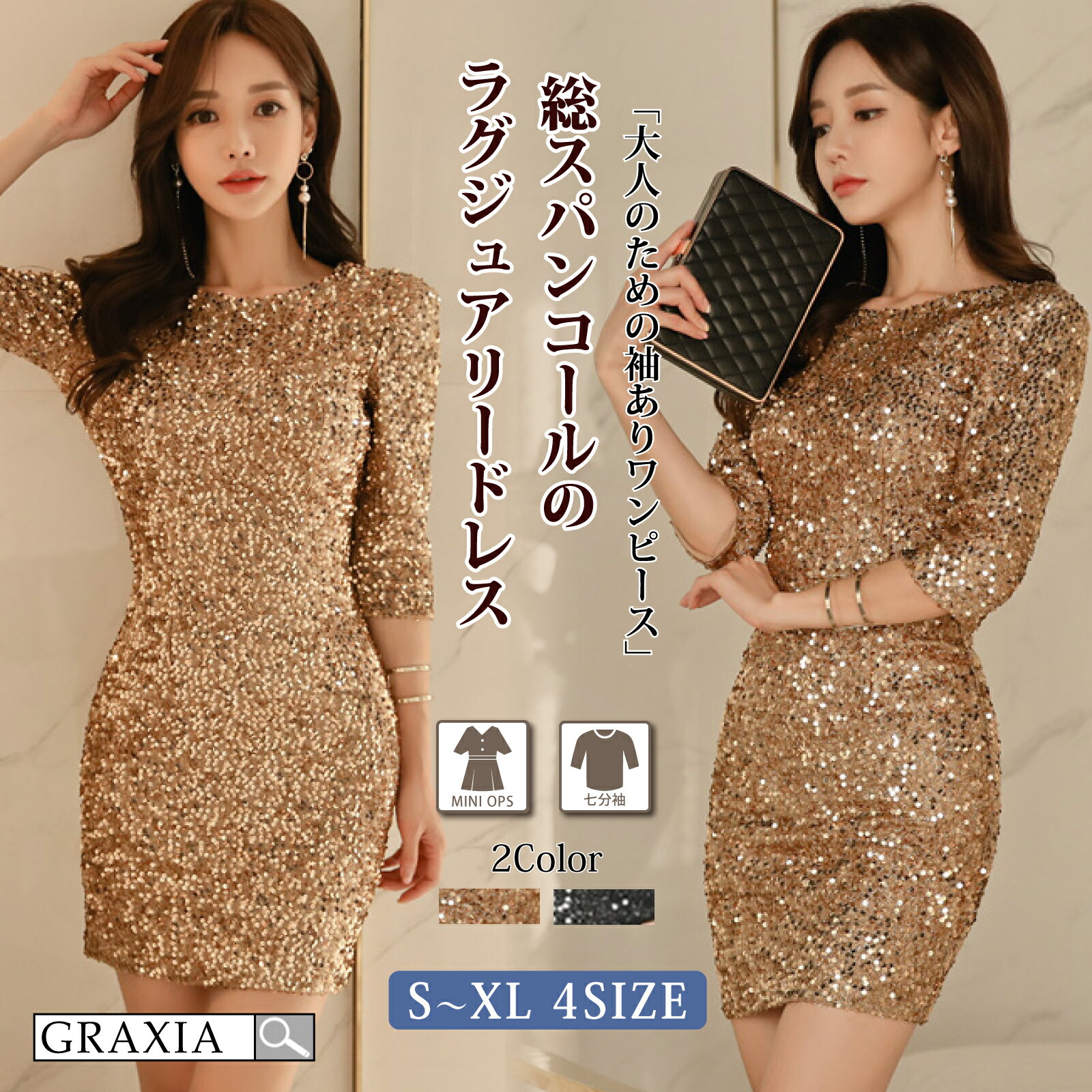 【楽天イーグルス感謝祭×5倍ポイントアップ】キャバドレス ミニドレス タイト ワンピース キャバ嬢 キャバクラ ラウンジ 五分袖 スパンコール ラグジュアリー レディース