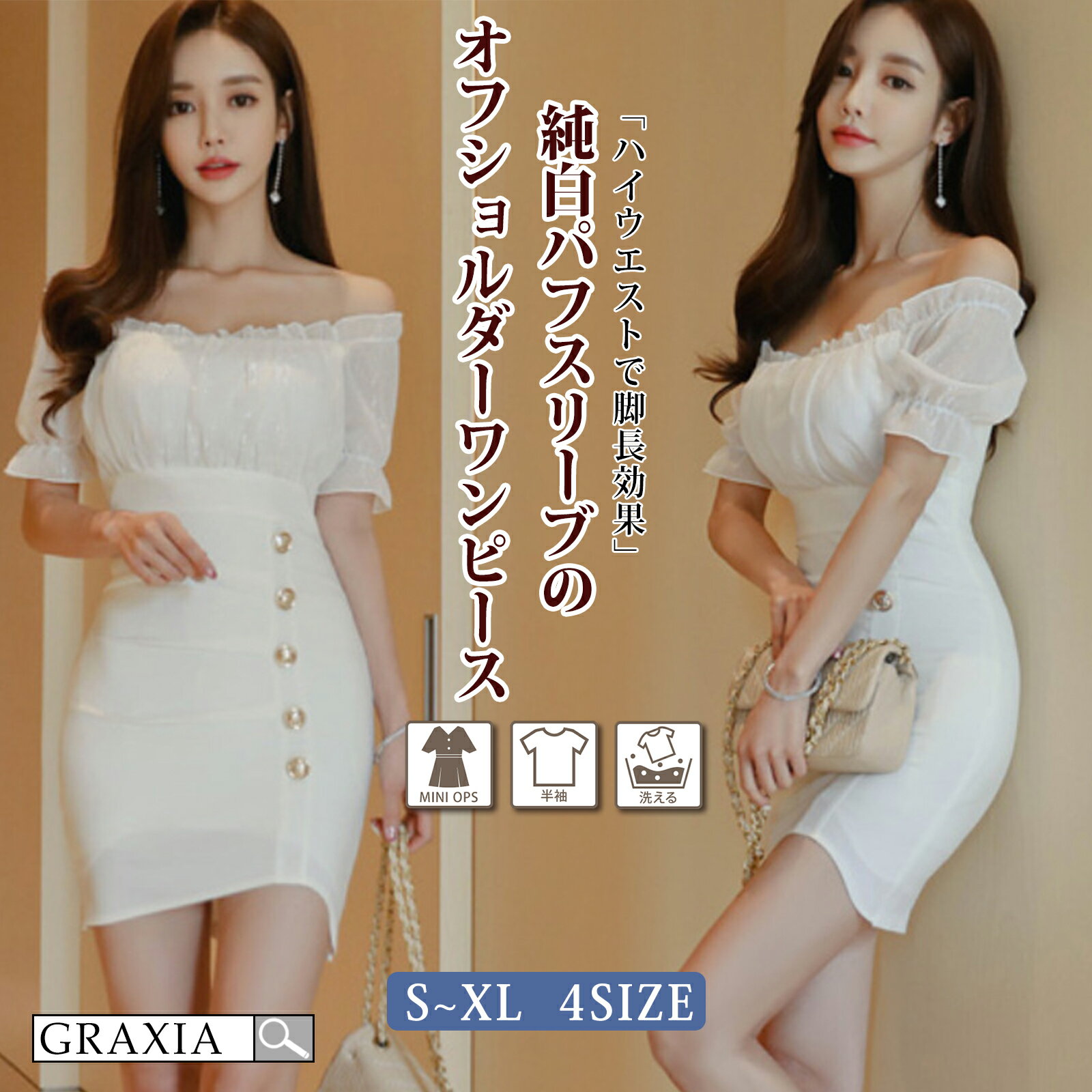 【楽天イーグルス感謝祭×5倍ポイントアップ】キャバドレス ミニドレス オフショルダー ハイウエスト タイト パフスリーブ ワンピース キャバ嬢 キャバクラ ラウンジ 切り替え レディース