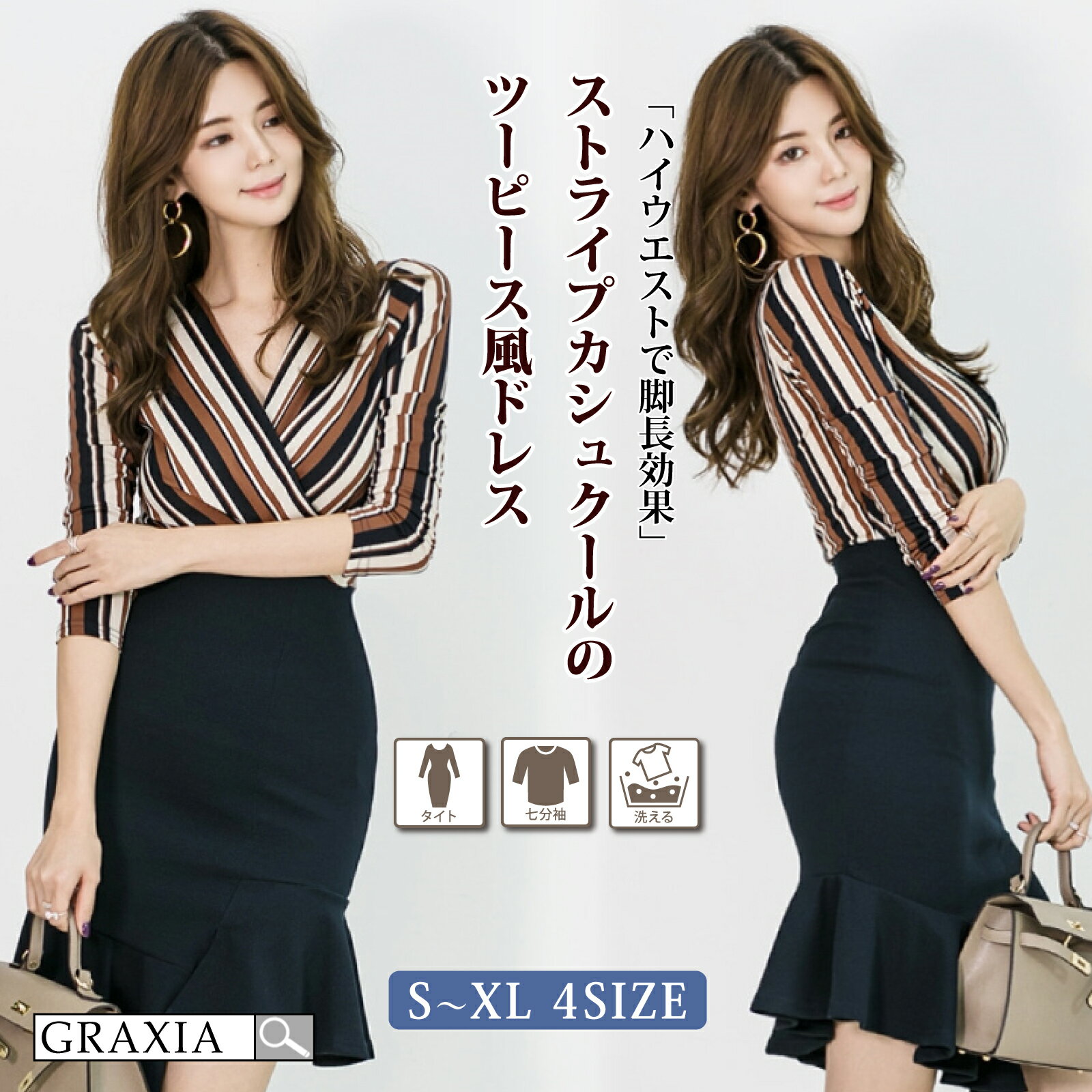 【楽天イーグルス感謝祭×5倍ポイントアップ】キャバドレス ミディアムドレス セットアップ ツーピース カシュクール ハイウエスト キャバ嬢 キャバクラ ラウンジ 長袖 ストライプ 切り替え 膝丈 レディース