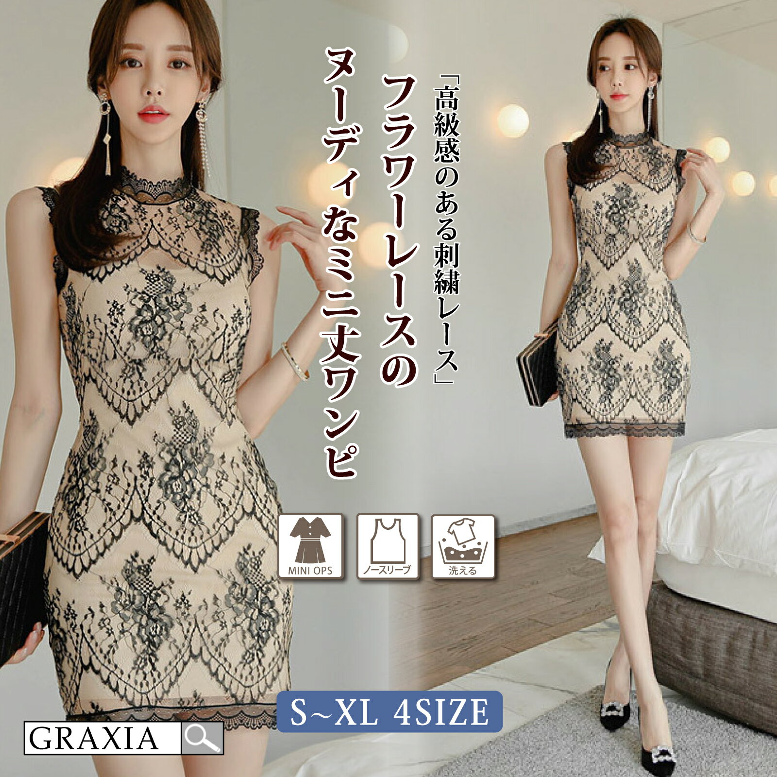 【楽天イーグルス感謝祭×5倍ポイントアップ】キャバドレス ミニドレス ノースリーブ タイト ワンピース キャバ嬢 キャバクラ ラウンジ フラワーレース 刺繍 レディース