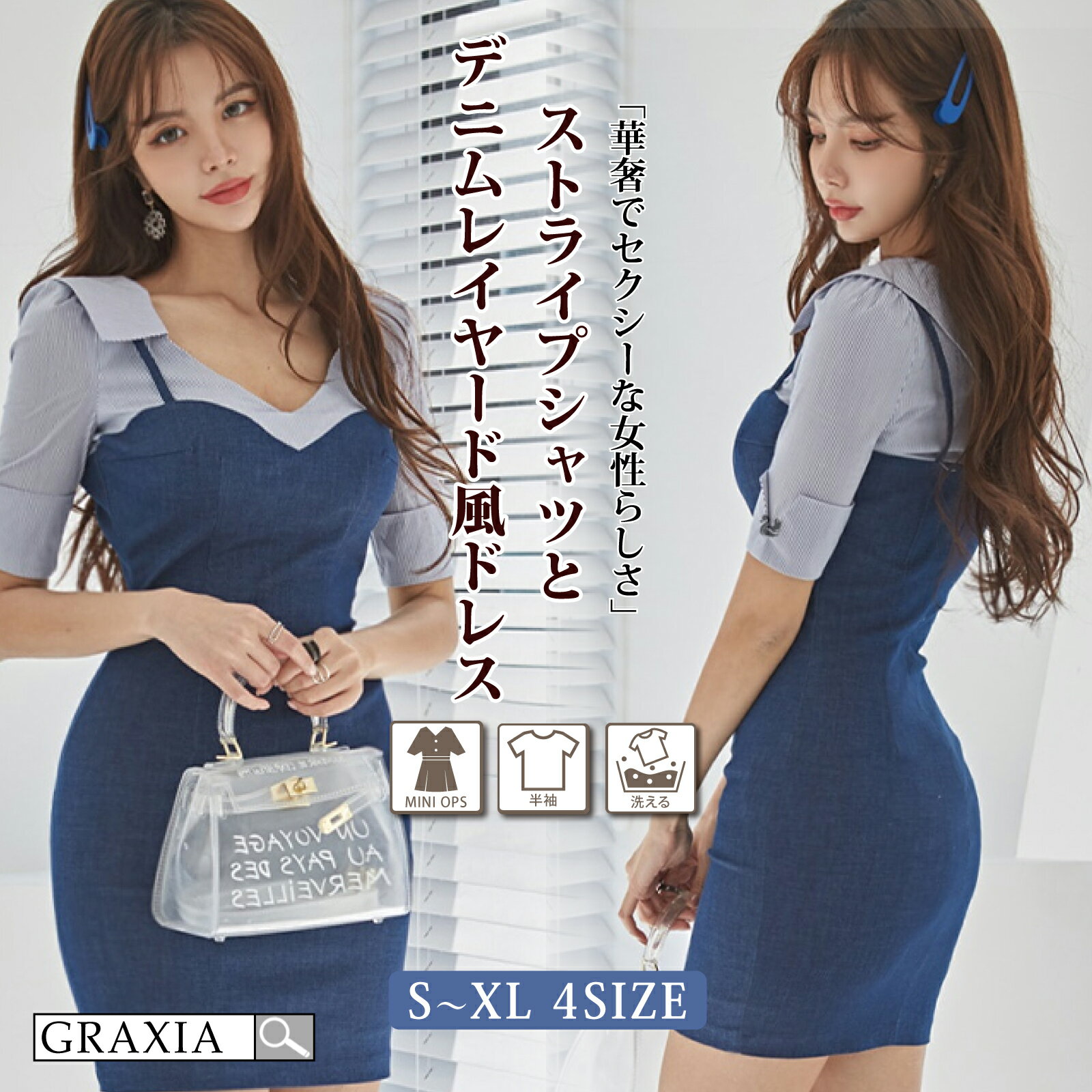 【楽天イーグルス感謝祭×5倍ポイントアップ】キャバドレス ミニドレス キャミワンピ タイト ワンピース キャバ嬢 キャバクラ ラウンジ 五分袖 ガーリー デニム ストライプ デコルテ ミニ丈 レディース