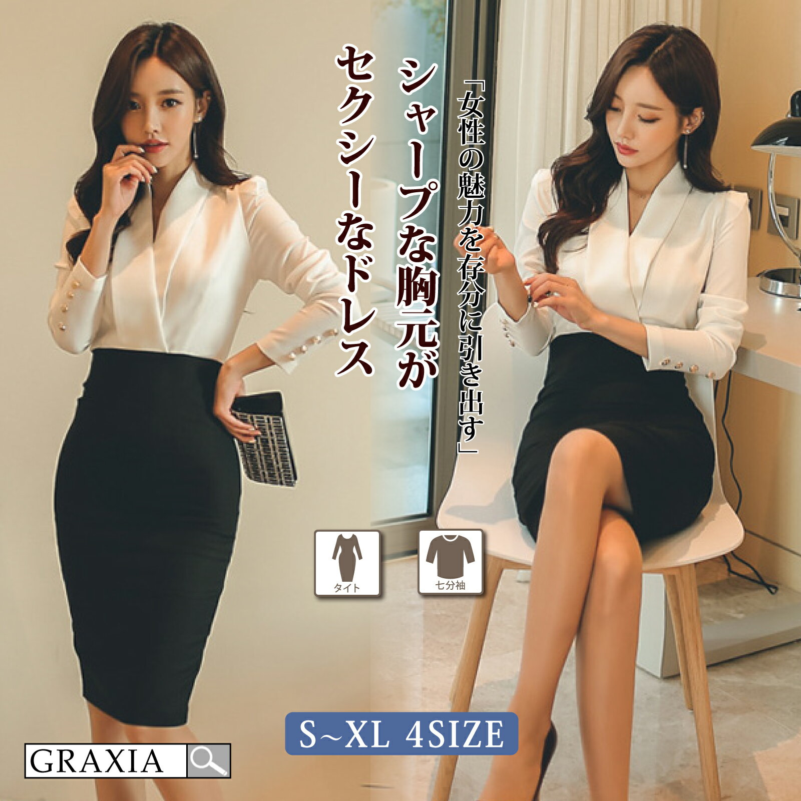 【楽天イーグルス感謝祭×5倍ポイントアップ】キャバドレス ミディアムドレス タイト ワンピース キャバ嬢 キャバクラ ラウンジ 七分袖 Vネック 切り替え 膝丈 レディース