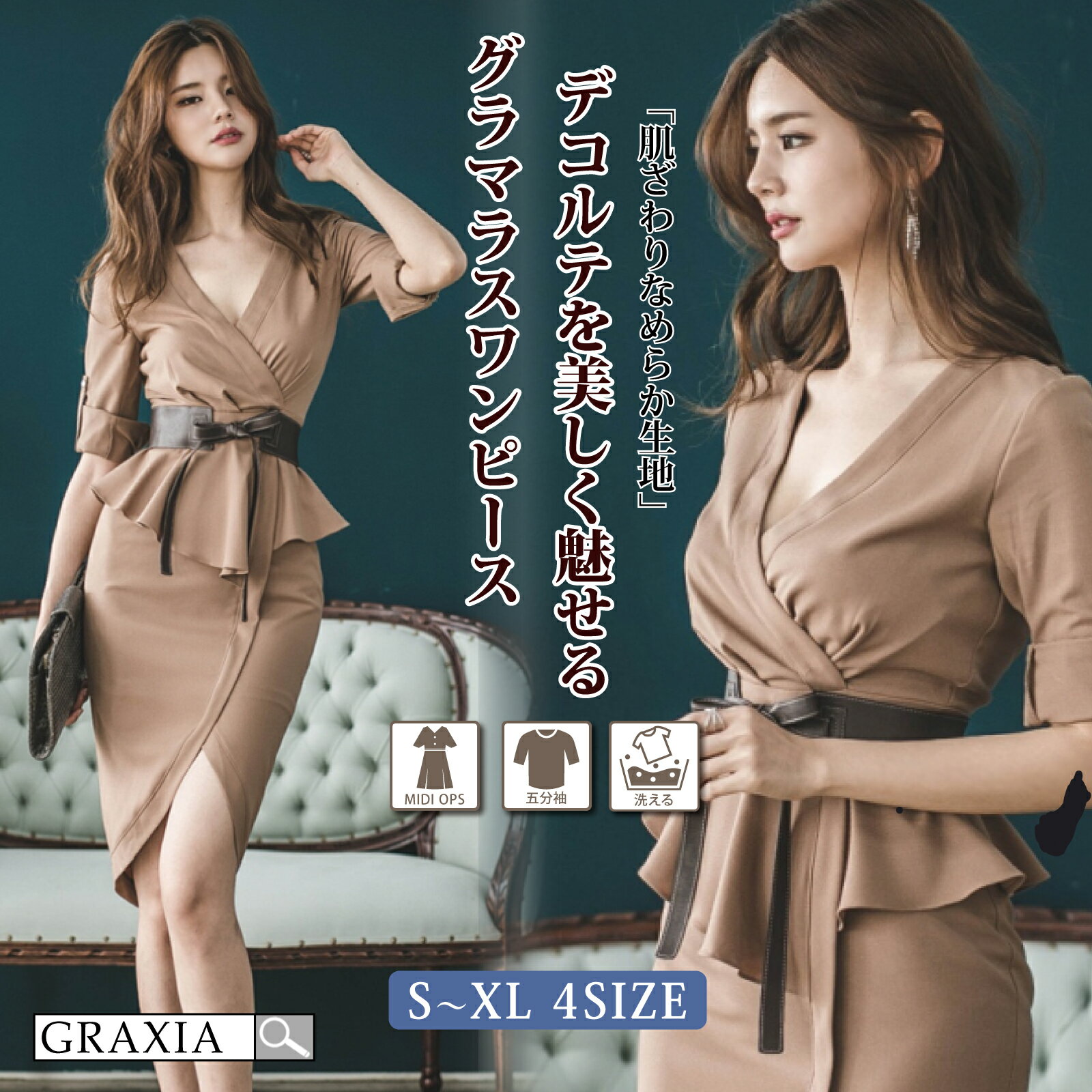 【楽天イーグルス感謝祭×5倍ポイントアップ】キャバドレス ミディアムドレス ハイウエスト ぺプラム ワンピース キャバ嬢 キャバクラ ラウンジ 五分袖 デコルテ Vネック 切り替え 膝丈 レディース