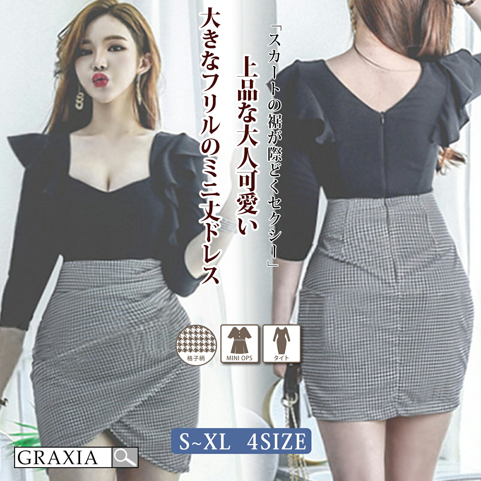 【楽天イーグルス感謝祭×5倍ポイントアップ】キャバドレス ミニドレス ハイウエスト タイト ワンピース キャバ嬢 キャバクラ ラウンジ 七分袖 チェック柄 ストレッチ スリット フリル 切り替え レディース