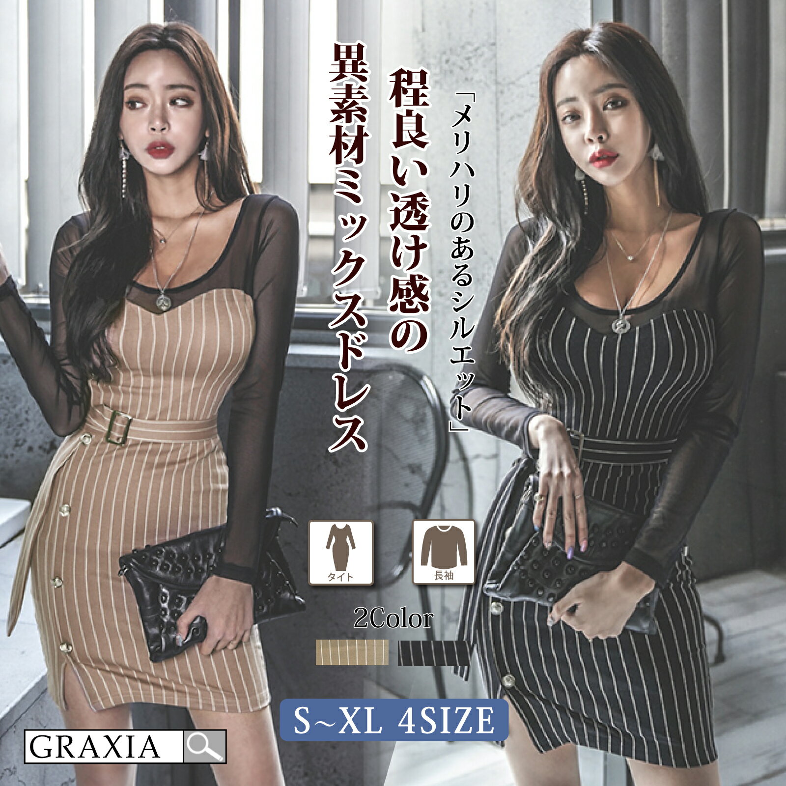 【楽天イーグルス感謝祭×5倍ポイントアップ】キャバドレス ミニドレス タイト ワンピース キャバ嬢 キャバクラ ラウンジ 長袖 シースルー レディース