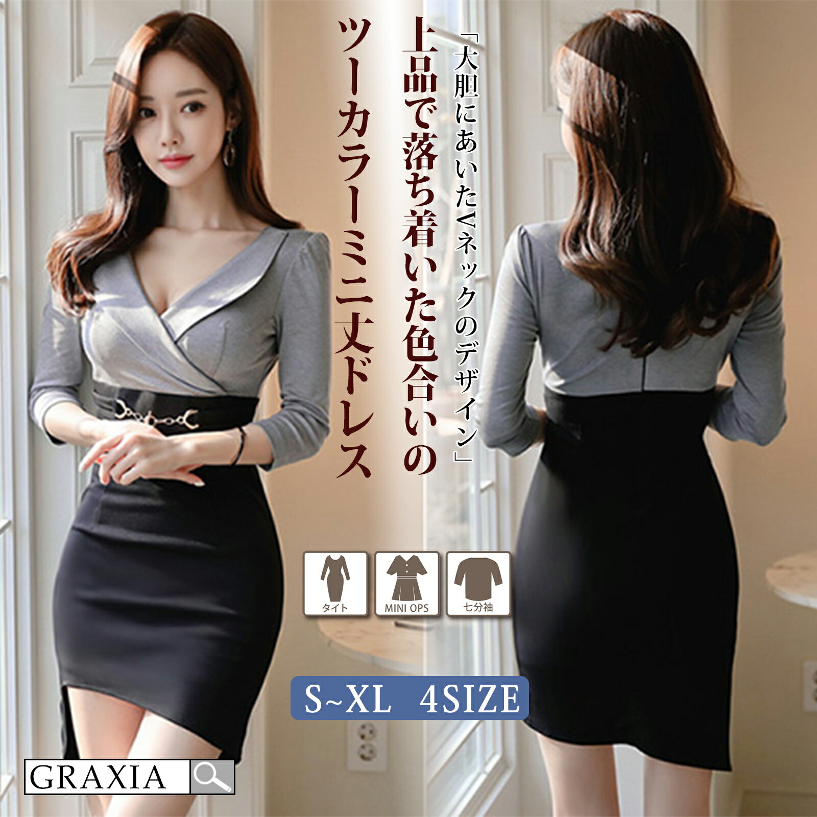 【楽天イーグルス感謝祭×5倍ポイントアップ】キャバドレス ミニドレス ハイウエスト タイト ワンピース キャバ嬢 キャバクラ ラウンジ 七分袖 アシンメトリー Vネック レディース