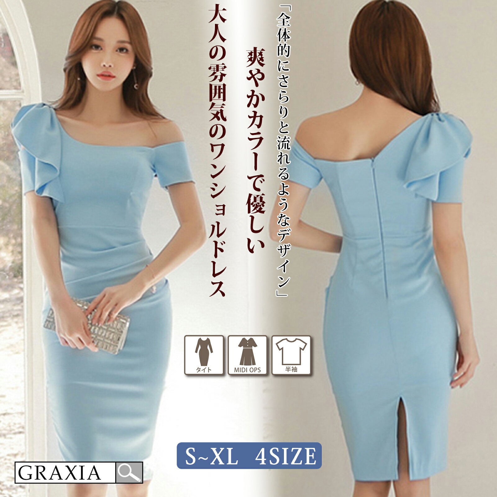 【楽天イーグルス感謝祭×5倍ポイントアップ】キャバドレス ミディアムドレス ワンショルダー ハイウエスト タイト ワンピース キャバ嬢 キャバクラ ラウンジ 半袖 フリル リボン 膝丈 レディース