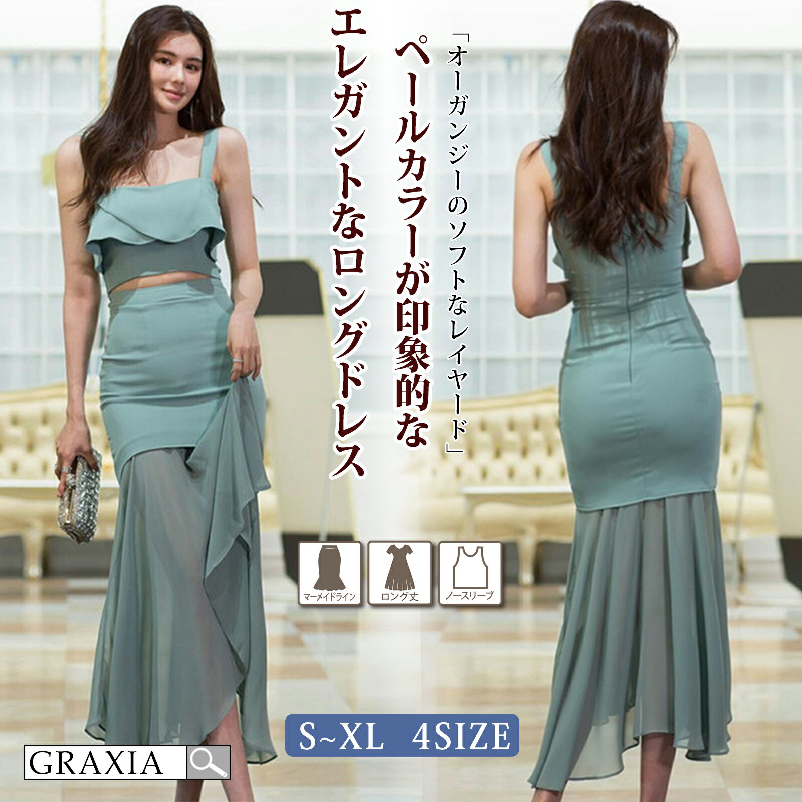 【楽天イーグルス感謝祭×5倍ポイントアップ】キャバドレス ロングドレス マーメイドライン ハイウエスト ノースリーブ ワンピース キャバ嬢 キャバクラ ラウンジ オーガンジー レディース