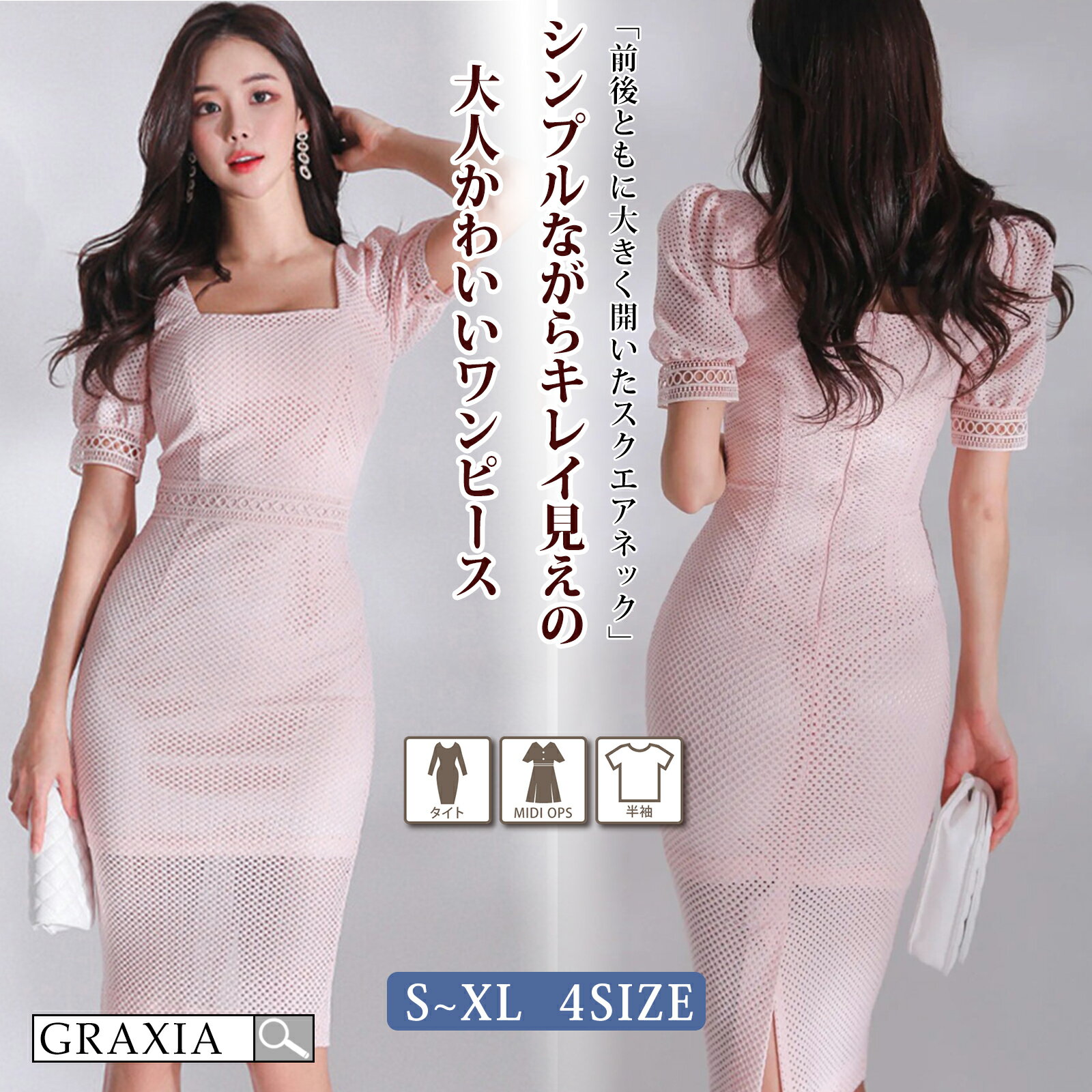 【楽天イーグルス感謝祭×5倍ポイントアップ】キャバドレス ミディアムドレス ハイウエスト タイト ワンピース キャバ嬢 キャバクラ ラウンジ 半袖 スクエアネック 総レース 膝丈 レディース