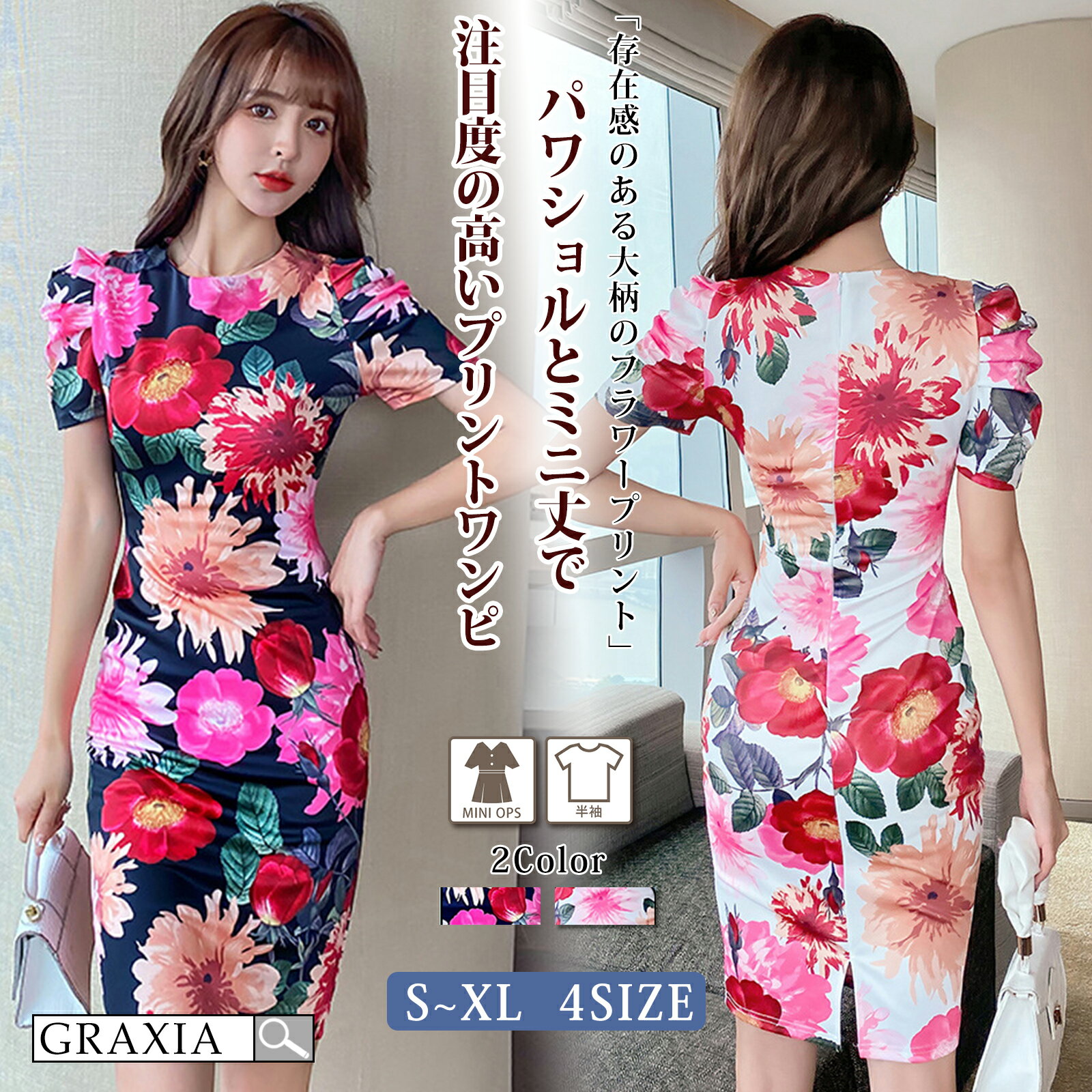 【楽天イーグルス感謝祭×5倍ポイントアップ】キャバドレス ミニドレス ワンピース キャバ嬢 キャバクラ ラウンジ 半袖 伸縮性 ミニ丈 花柄 レディース