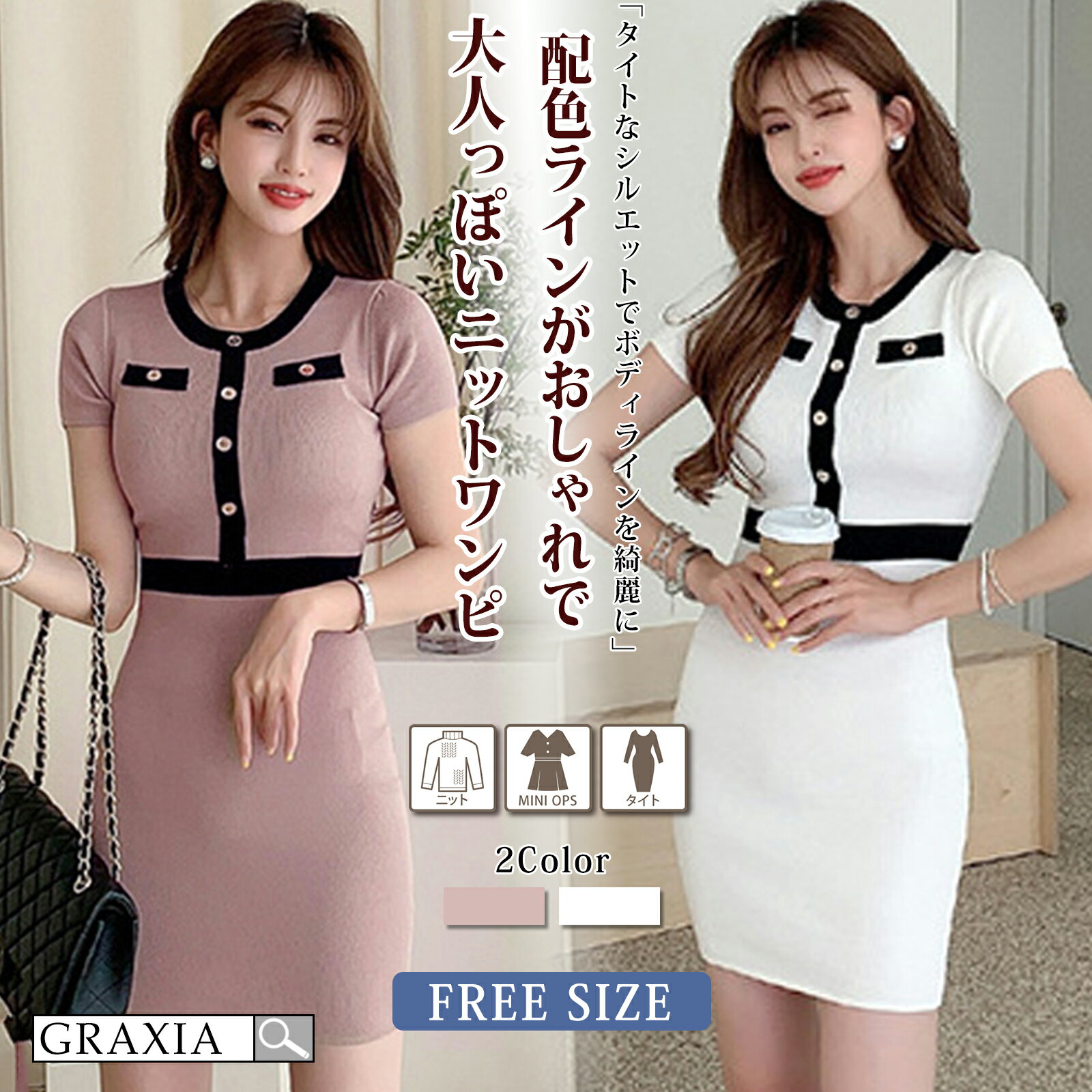 【楽天イーグルス感謝祭×5倍ポイントアップ】キャバドレス ミニドレス ニットワンピース タイト キャバ嬢 キャバクラ ラウンジ 半袖 ニュアンスカラー レディース