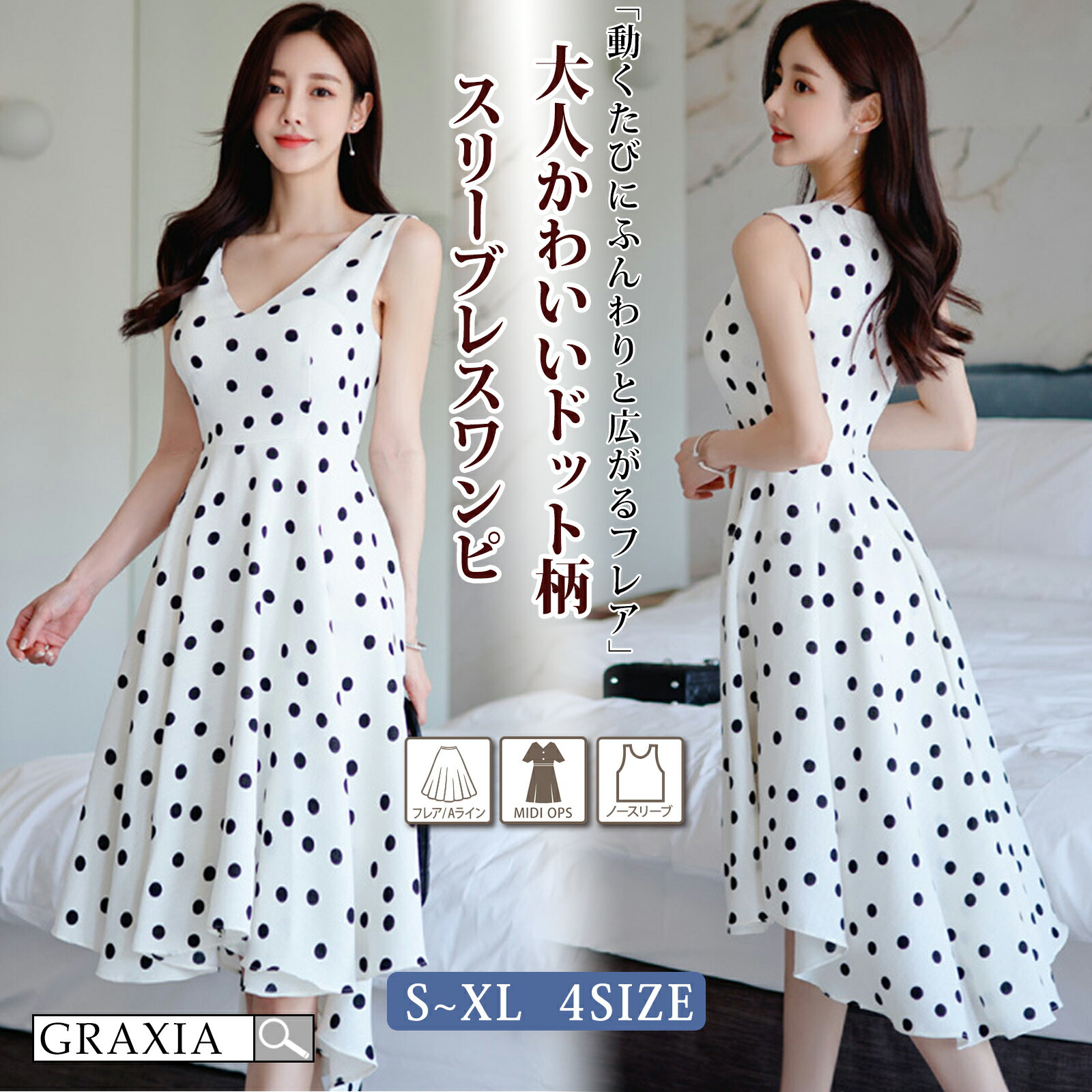 【楽天イーグルス感謝祭×5倍ポイントアップ】キャバドレス ミディアムドレス フレア Aライン ノースリーブ ワンピース キャバ嬢 キャバクラ ラウンジ ドット柄 膝丈 レディース