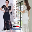キャバドレス ロングドレス セットアップ ツーピース マーメイドライン ハイウエスト キャバ嬢 キャバクラ ラウンジ 半袖 Vネック フレア 総レース レディース